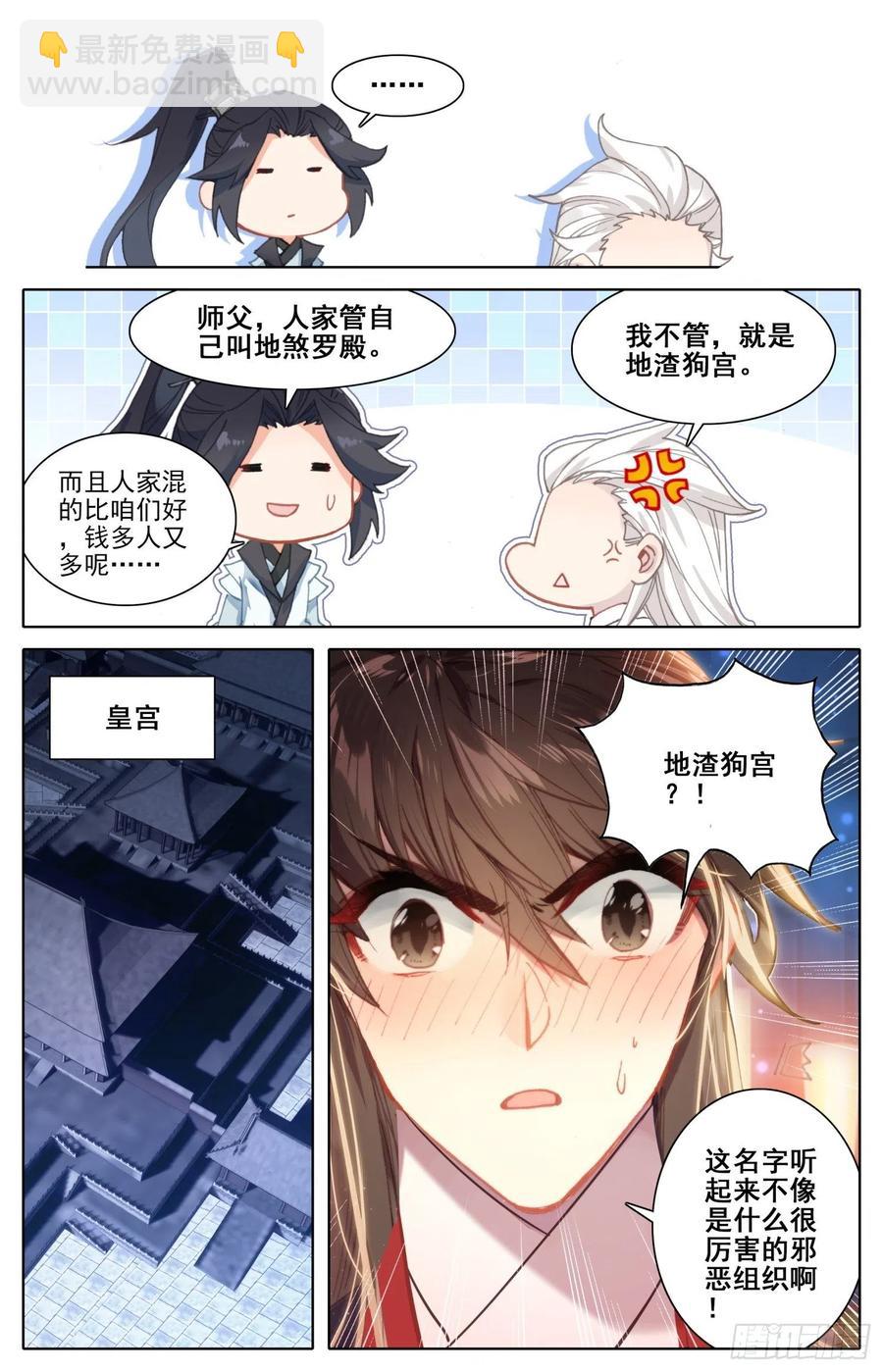 182 天宫对地煞-第189话