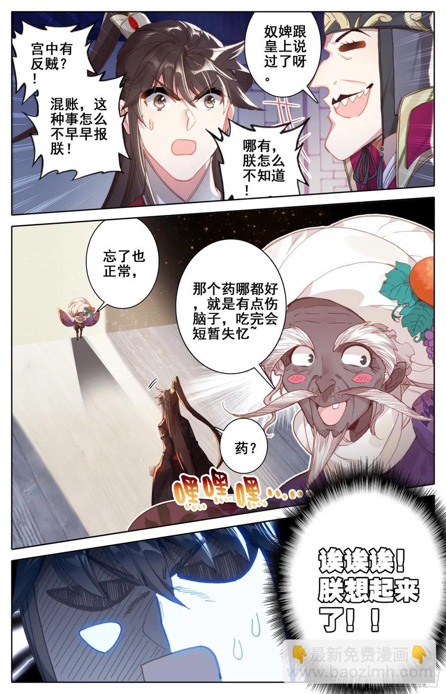 182 天宫对地煞-第189话