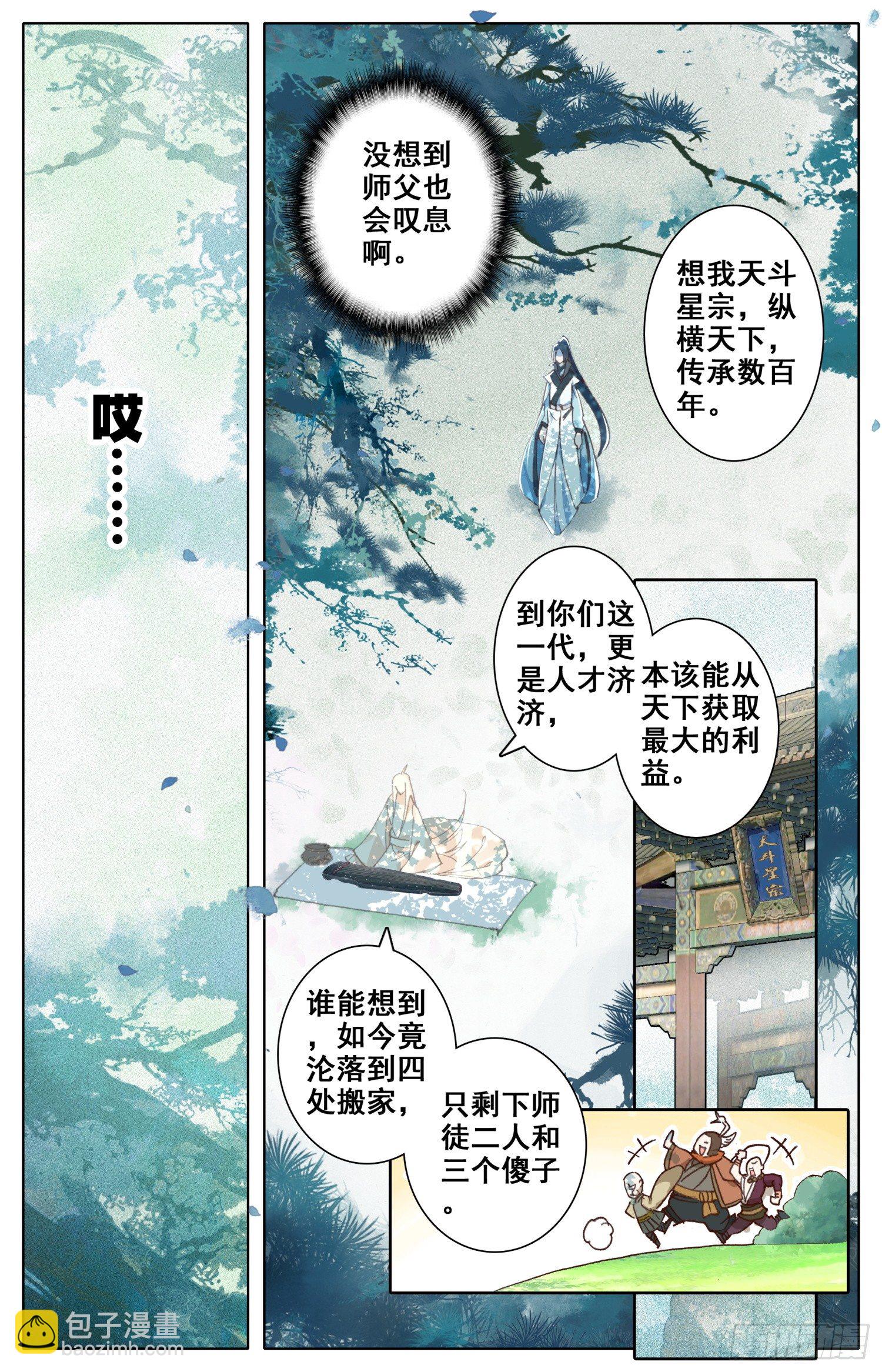 023 世外谜宗-第23话