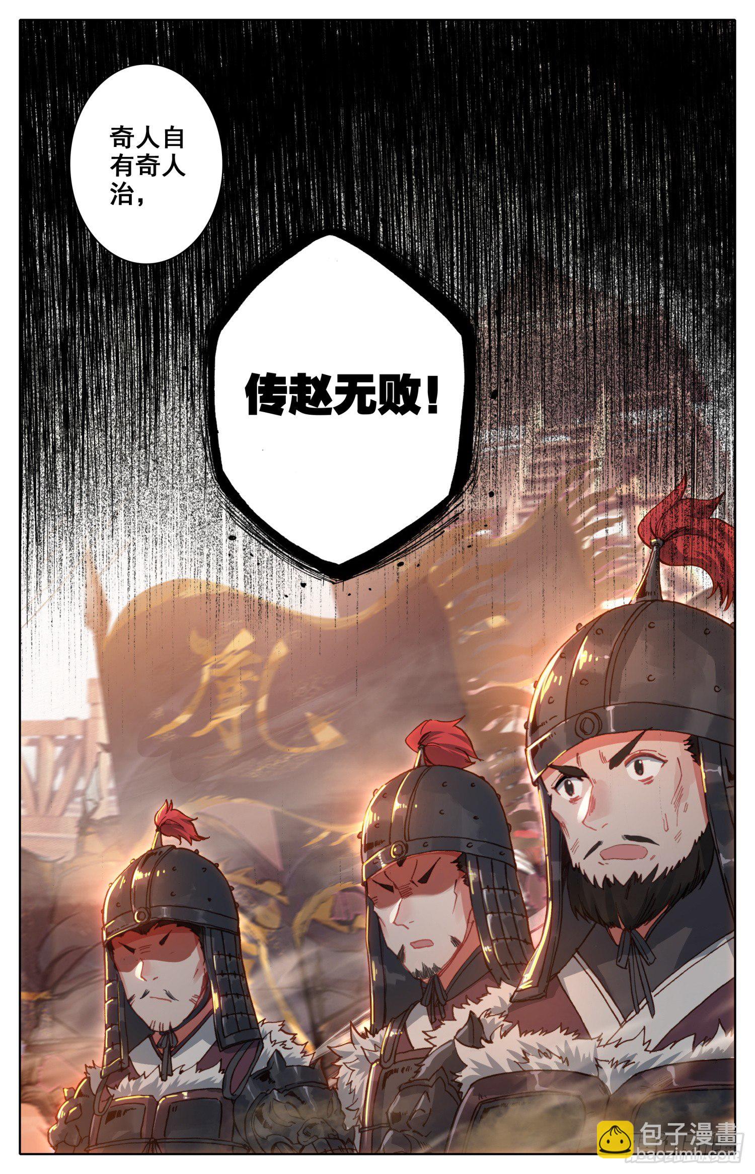 028 奇人-第29话