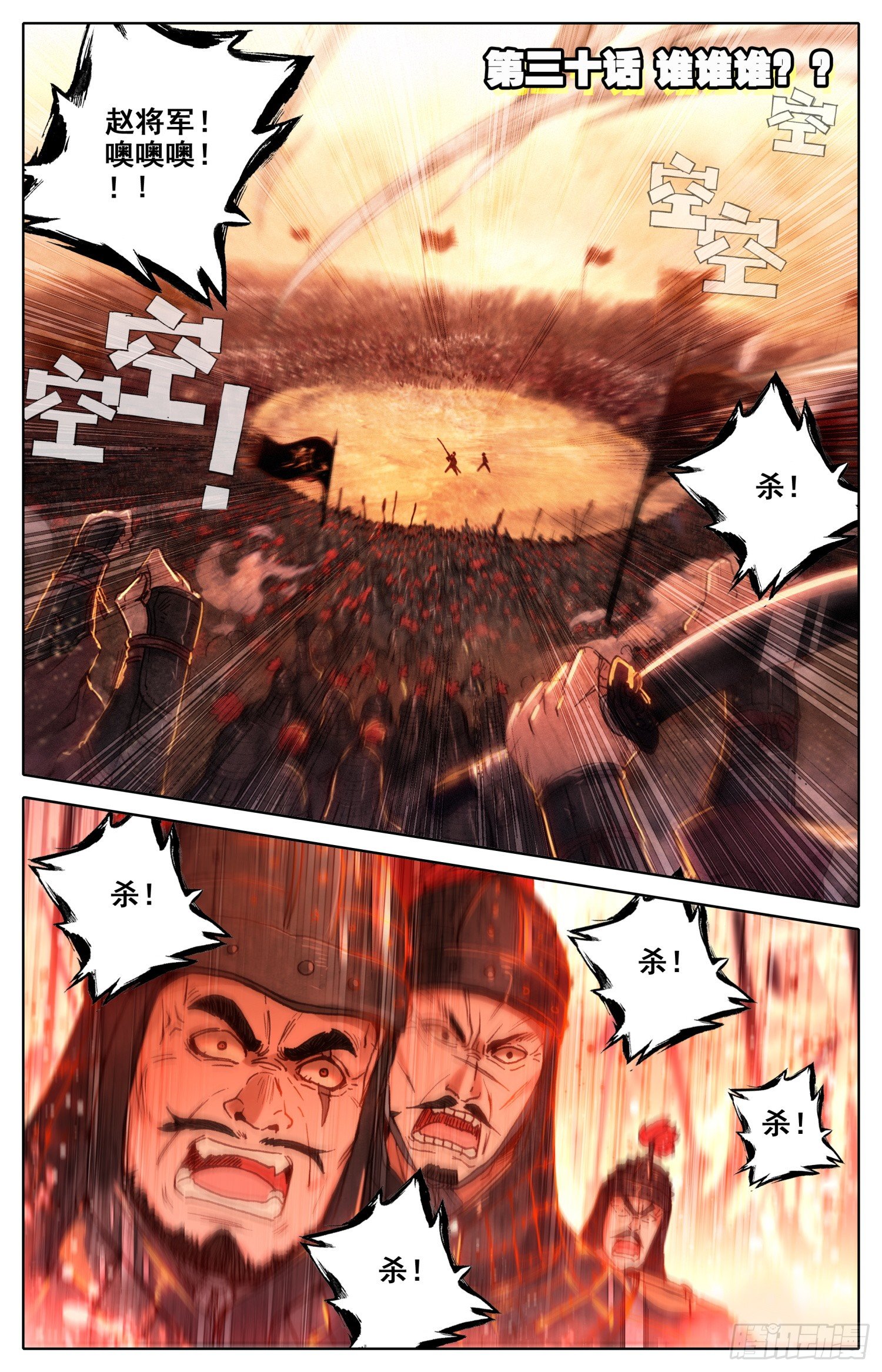 030 谁谁谁？？-第31话