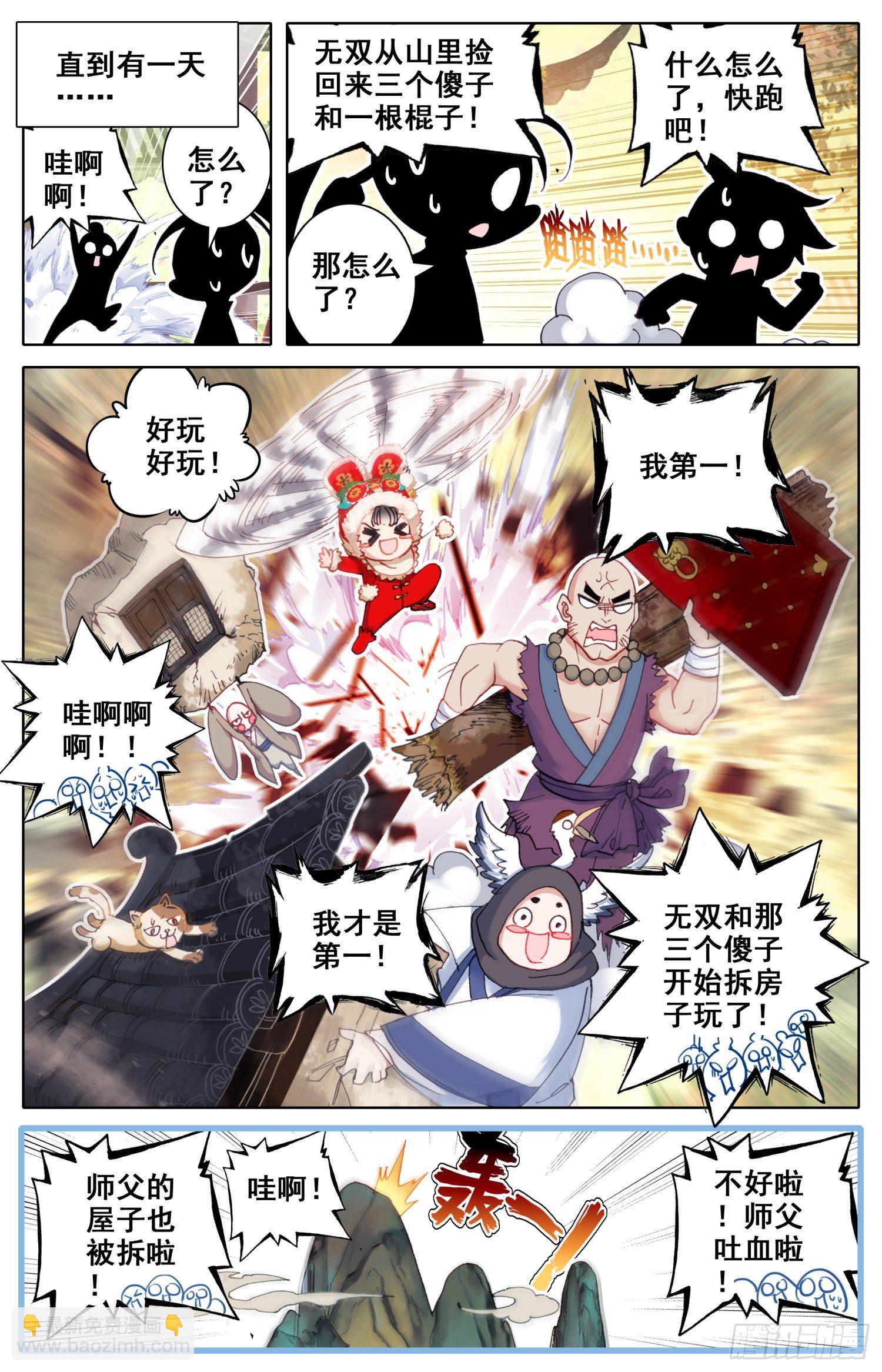 030 谁谁谁？？-第31话
