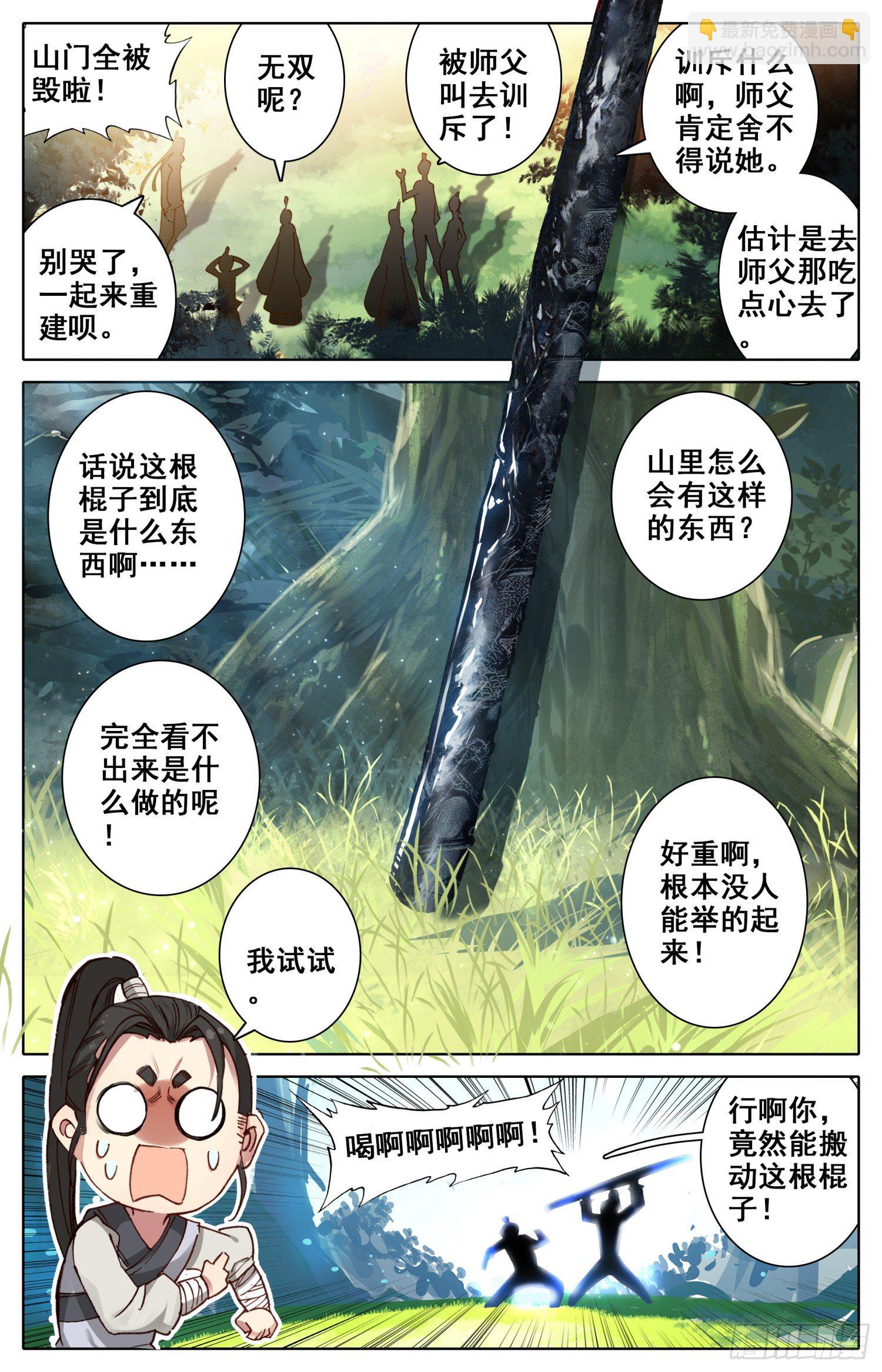 030 谁谁谁？？-第31话