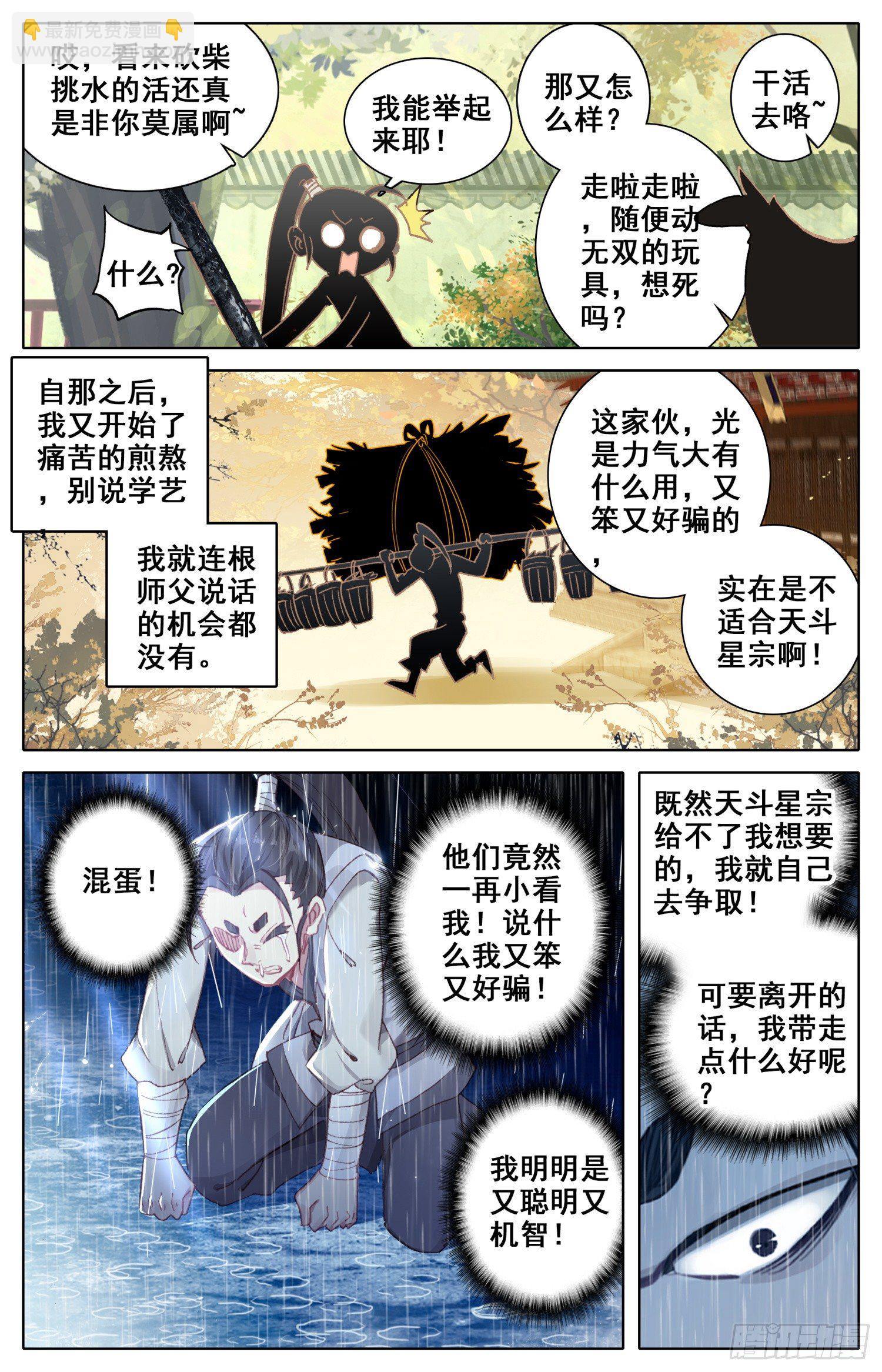 030 谁谁谁？？-第31话