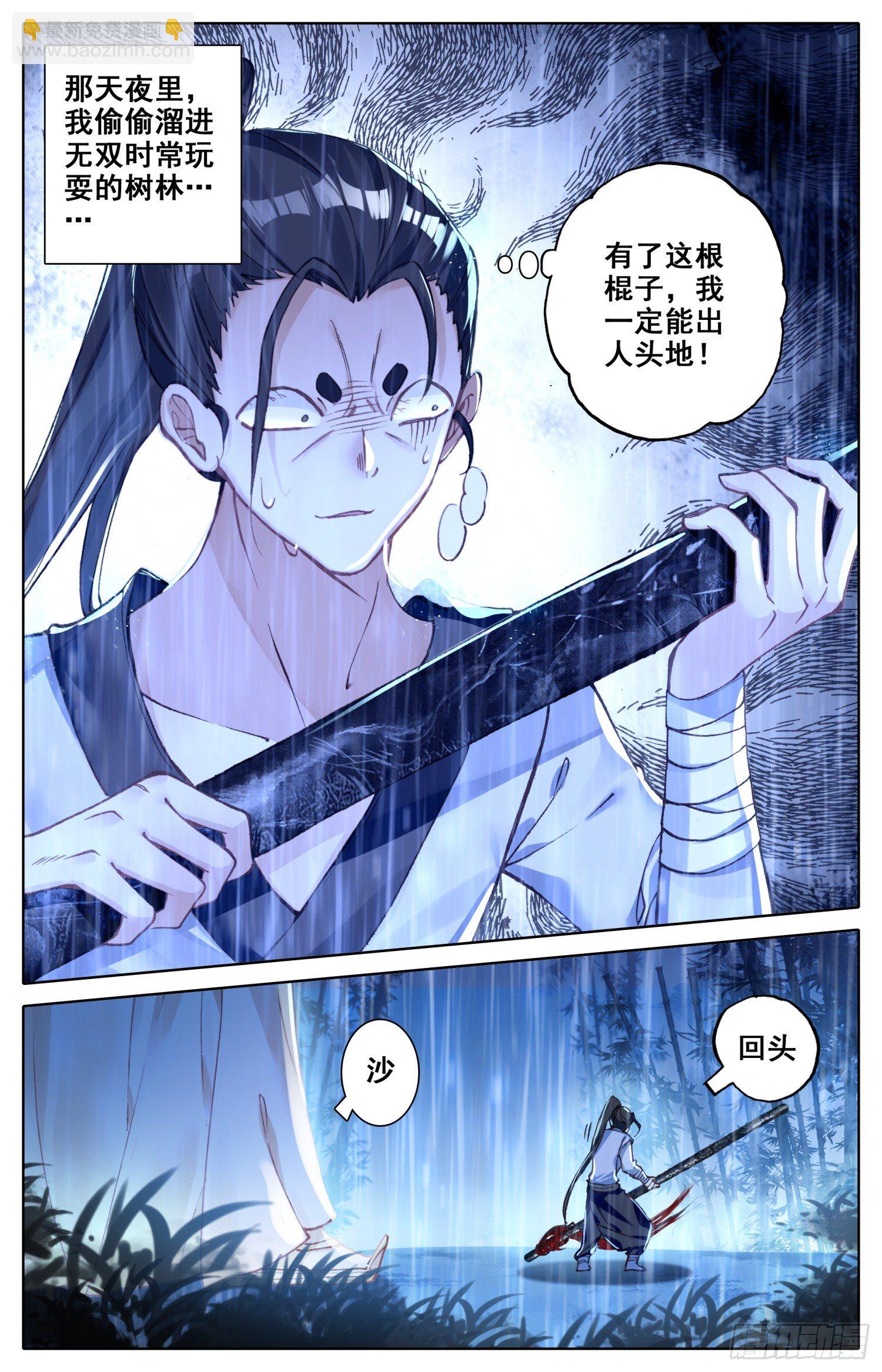 030 谁谁谁？？-第31话