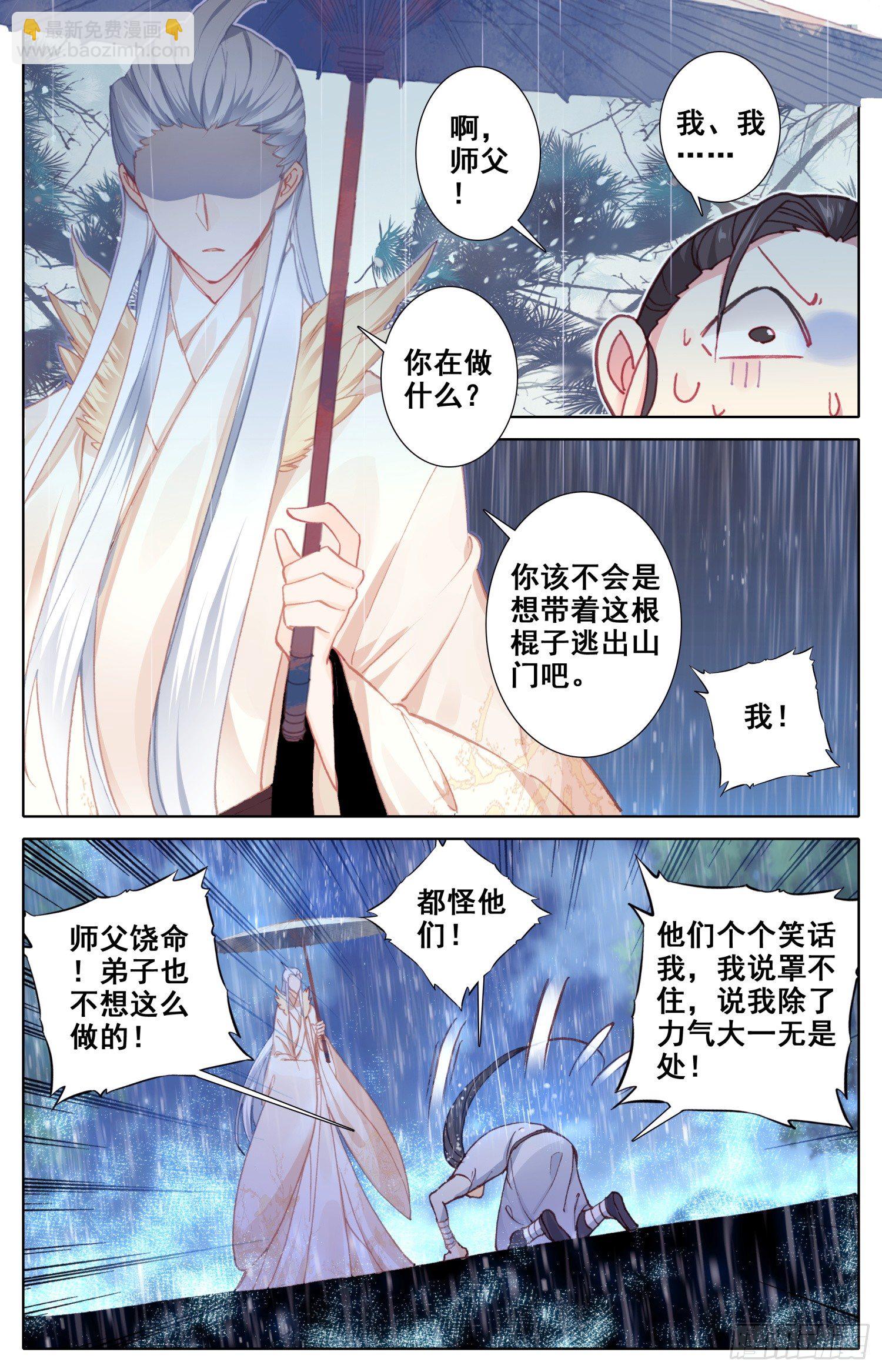 030 谁谁谁？？-第31话