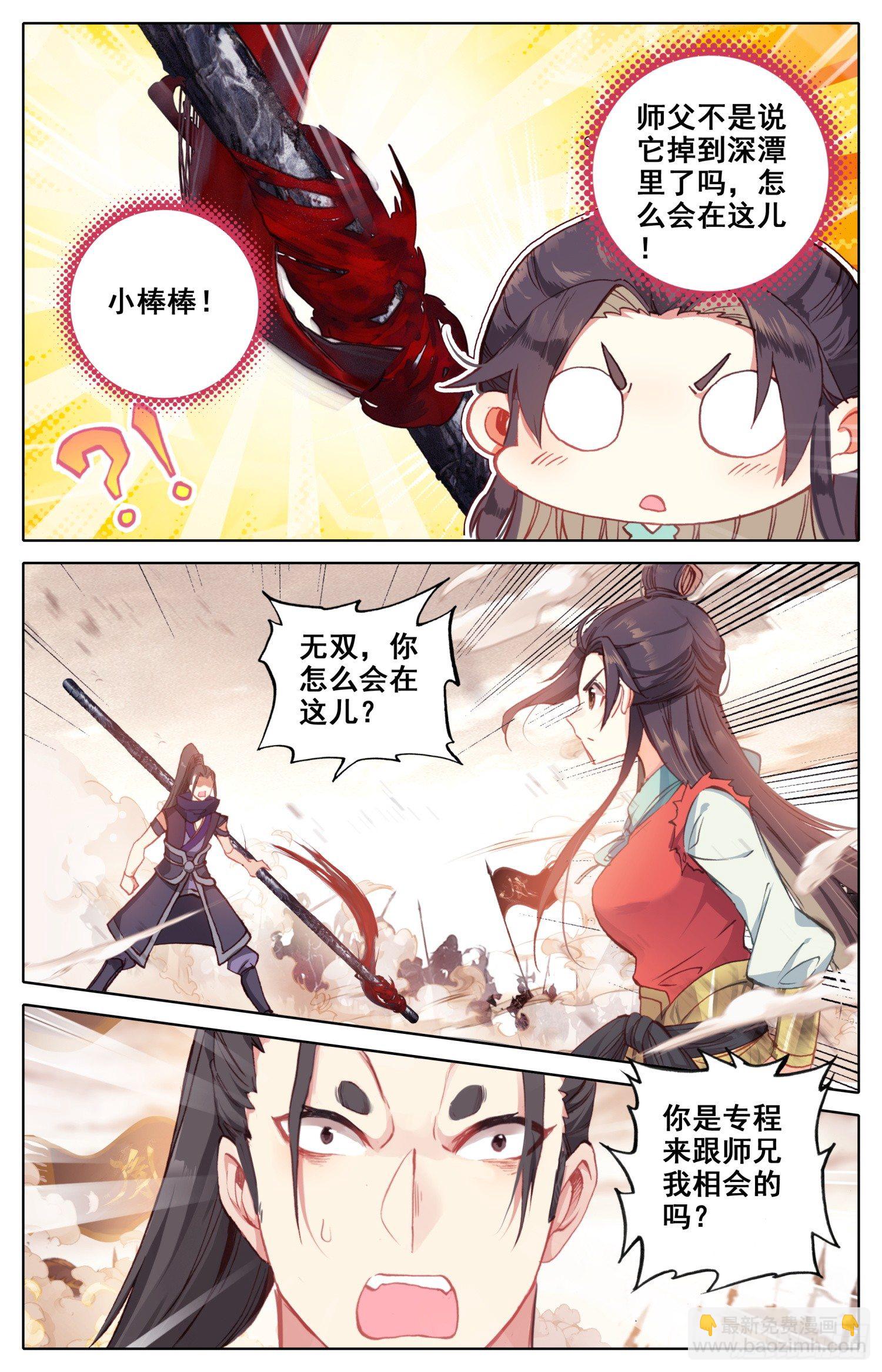 030 谁谁谁？？-第31话