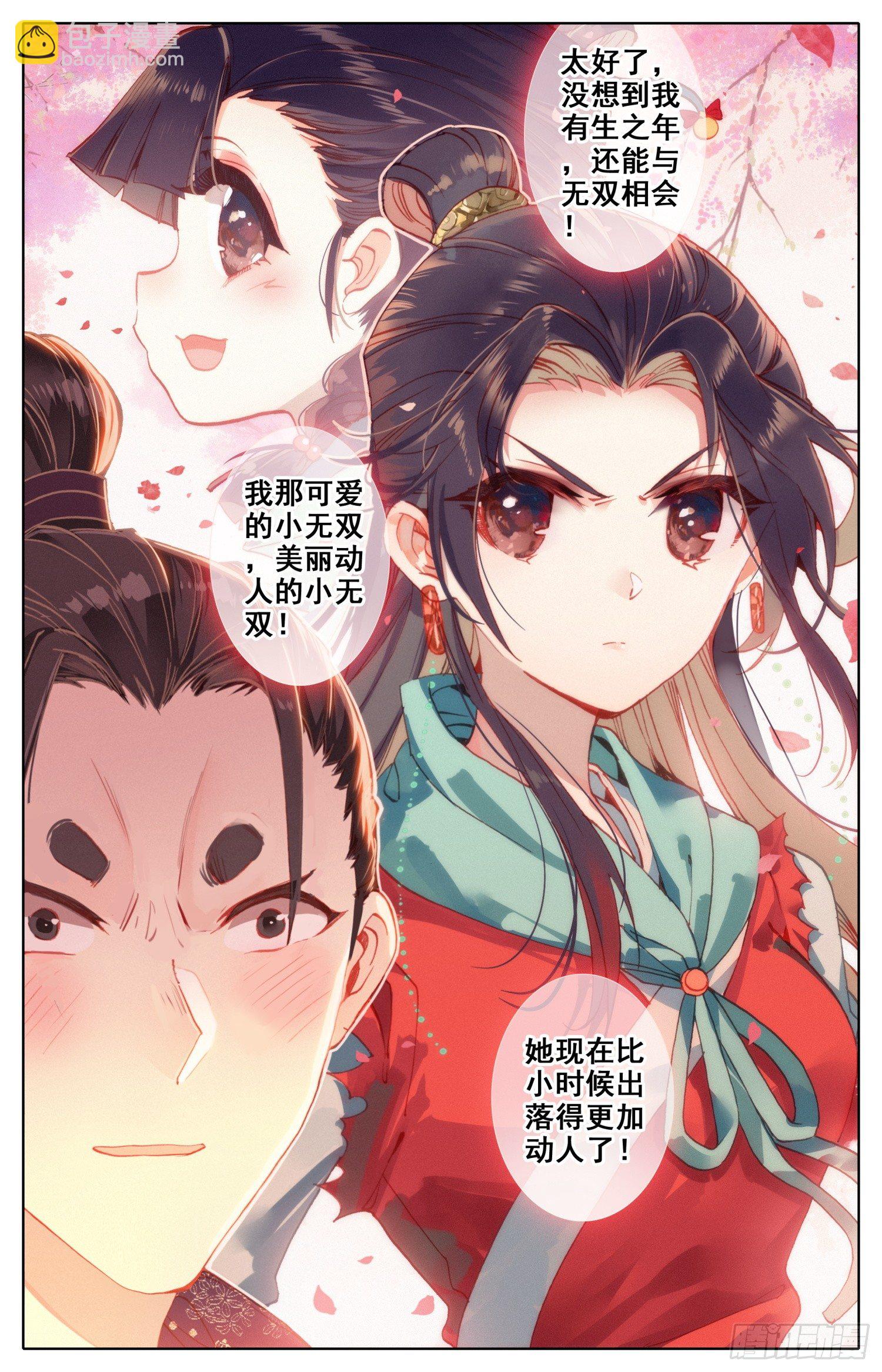 030 谁谁谁？？-第31话