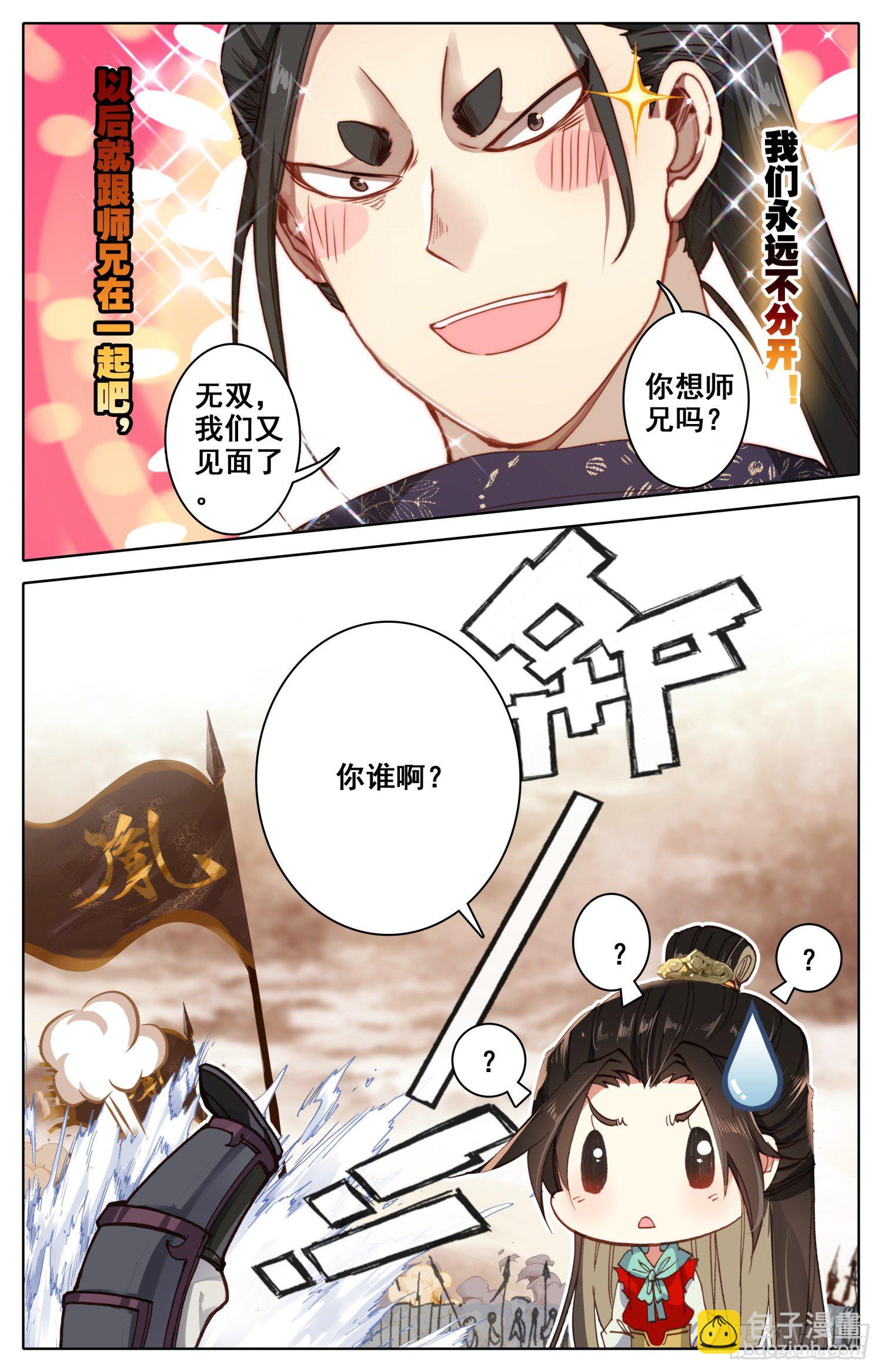 030 谁谁谁？？-第31话
