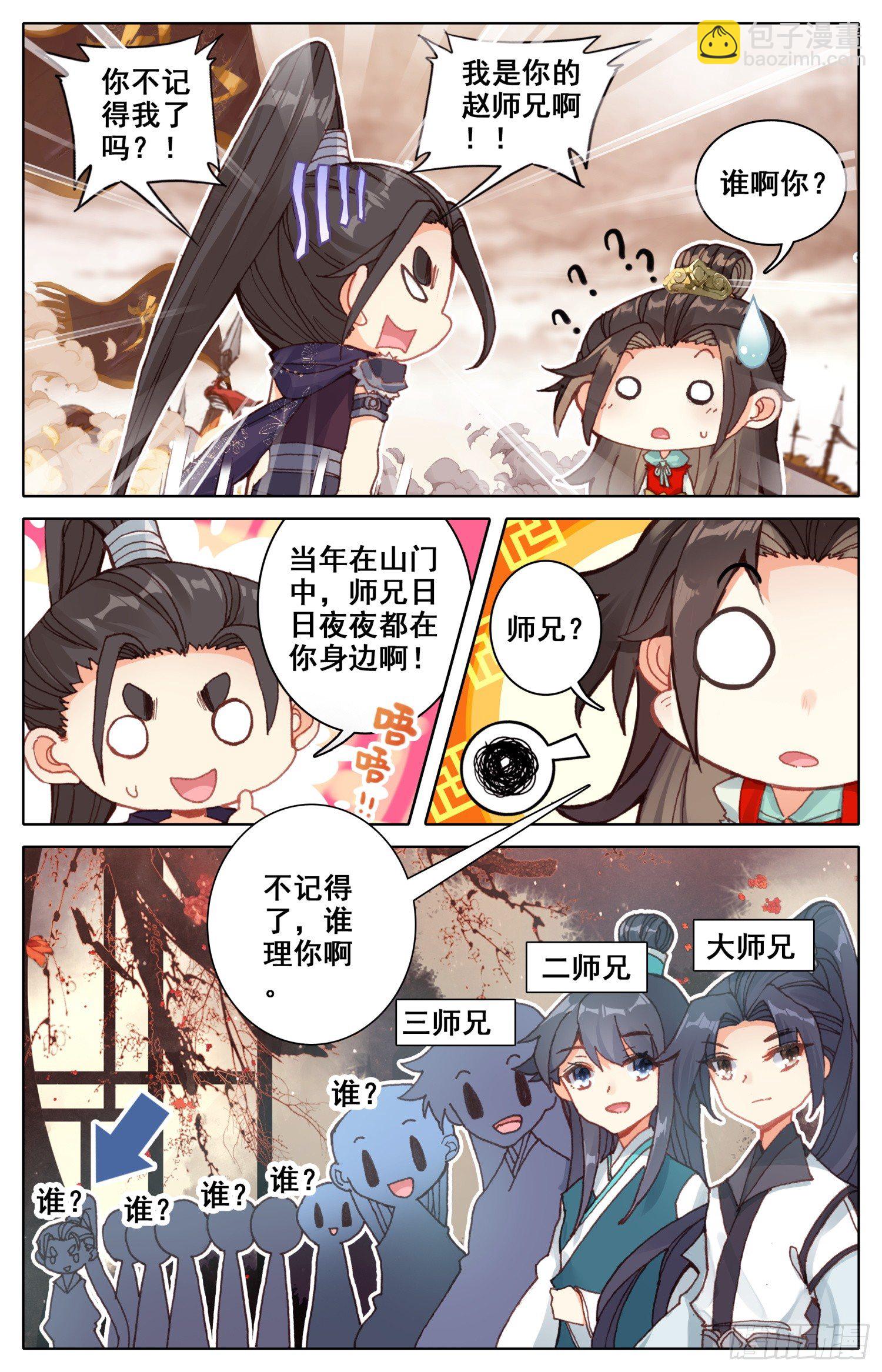 030 谁谁谁？？-第31话