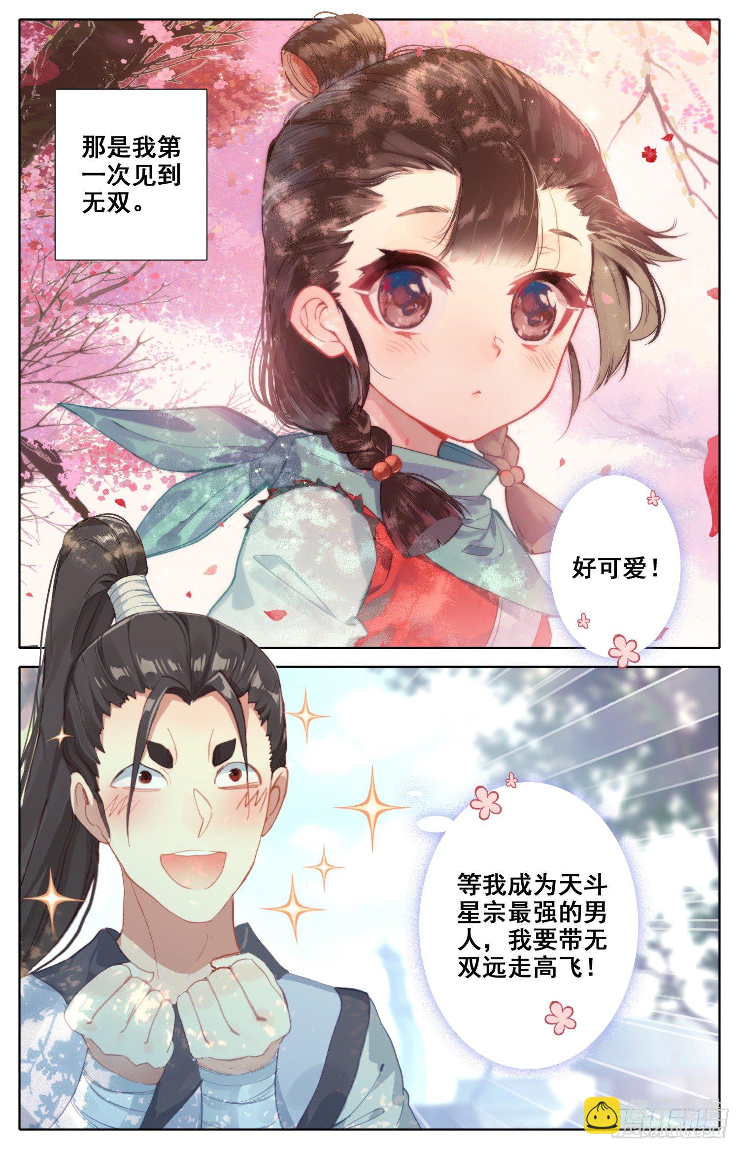 030 谁谁谁？？-第31话