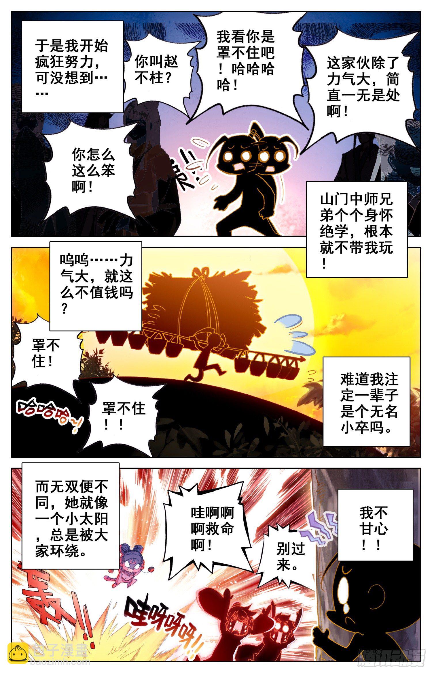 030 谁谁谁？？-第31话