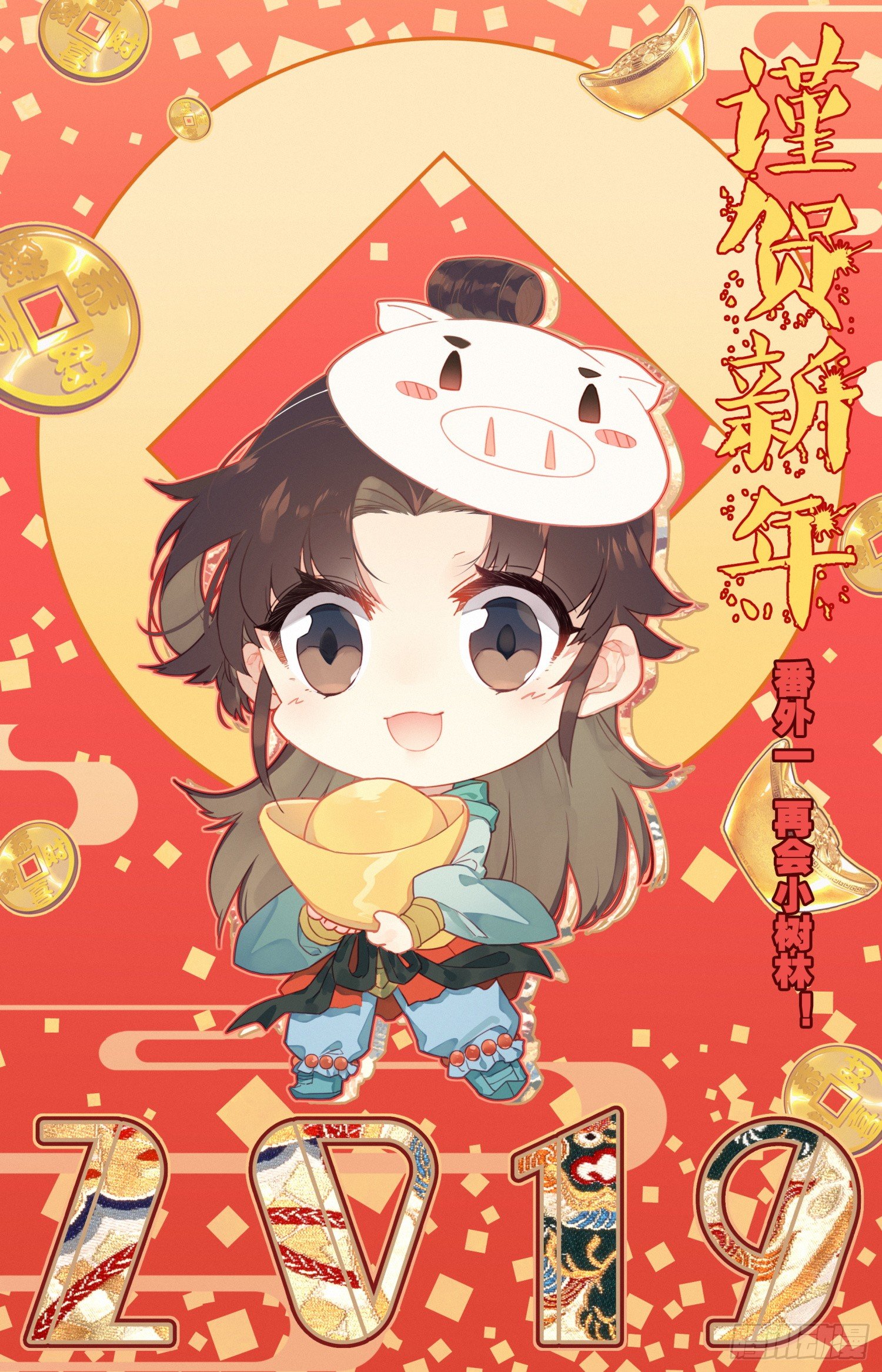 番外一  再会小树林！-第39话