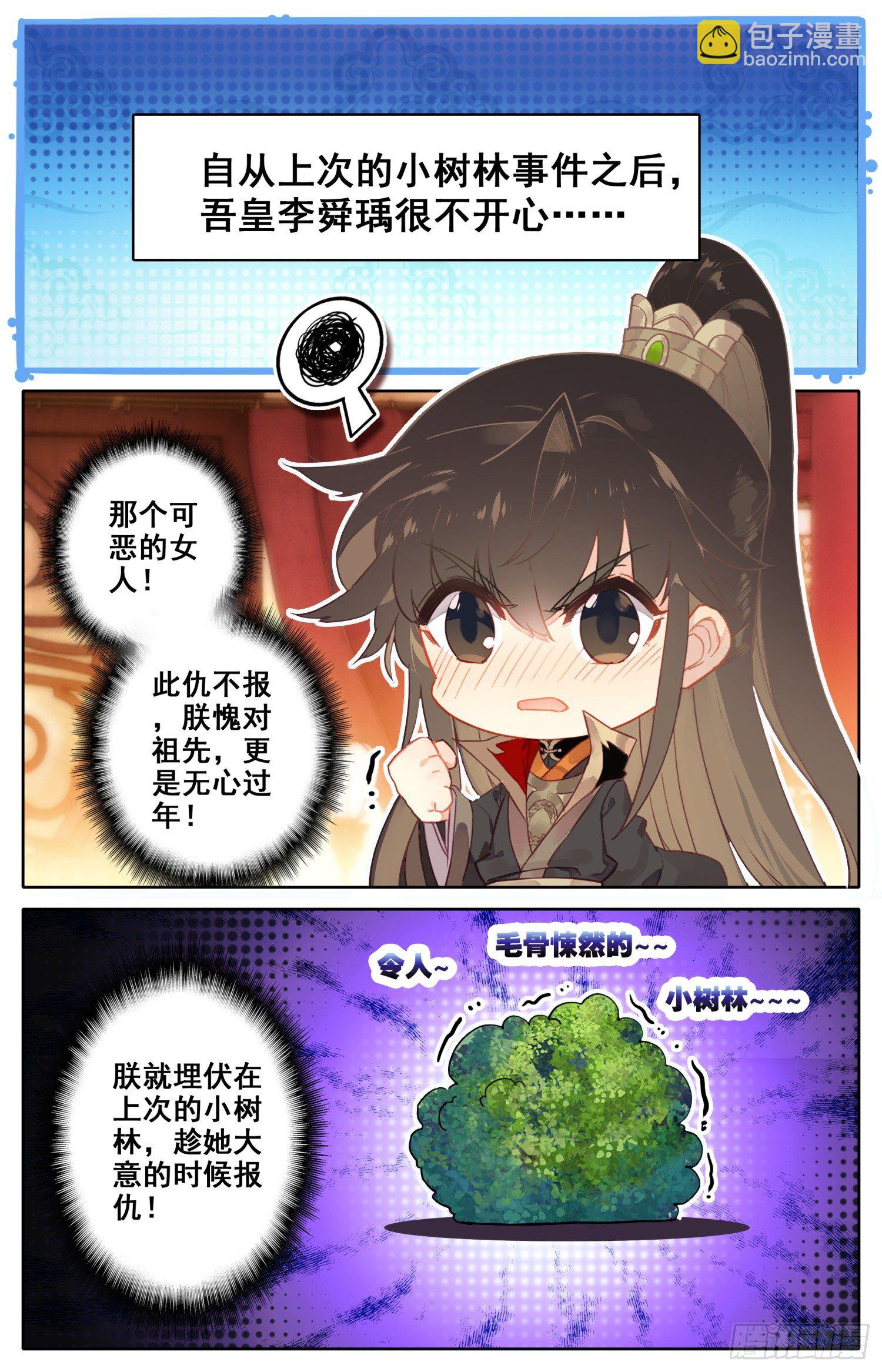 番外一  再会小树林！-第39话