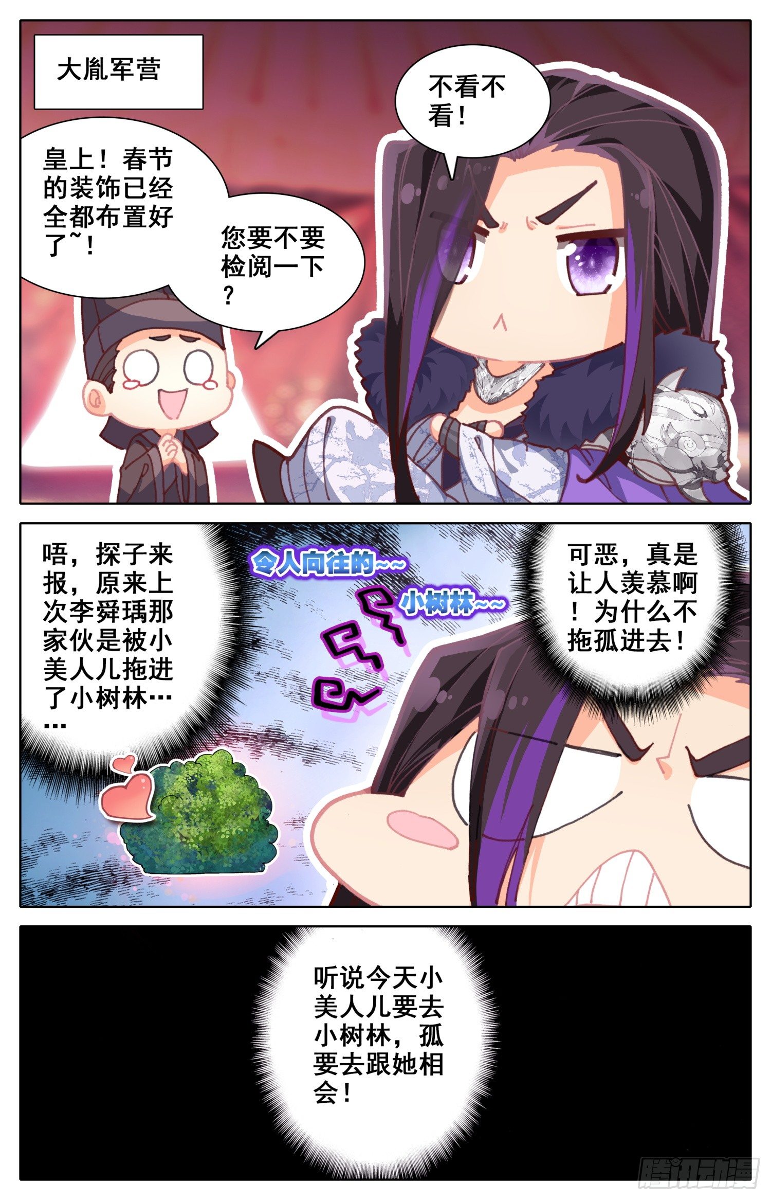 番外一  再会小树林！-第39话