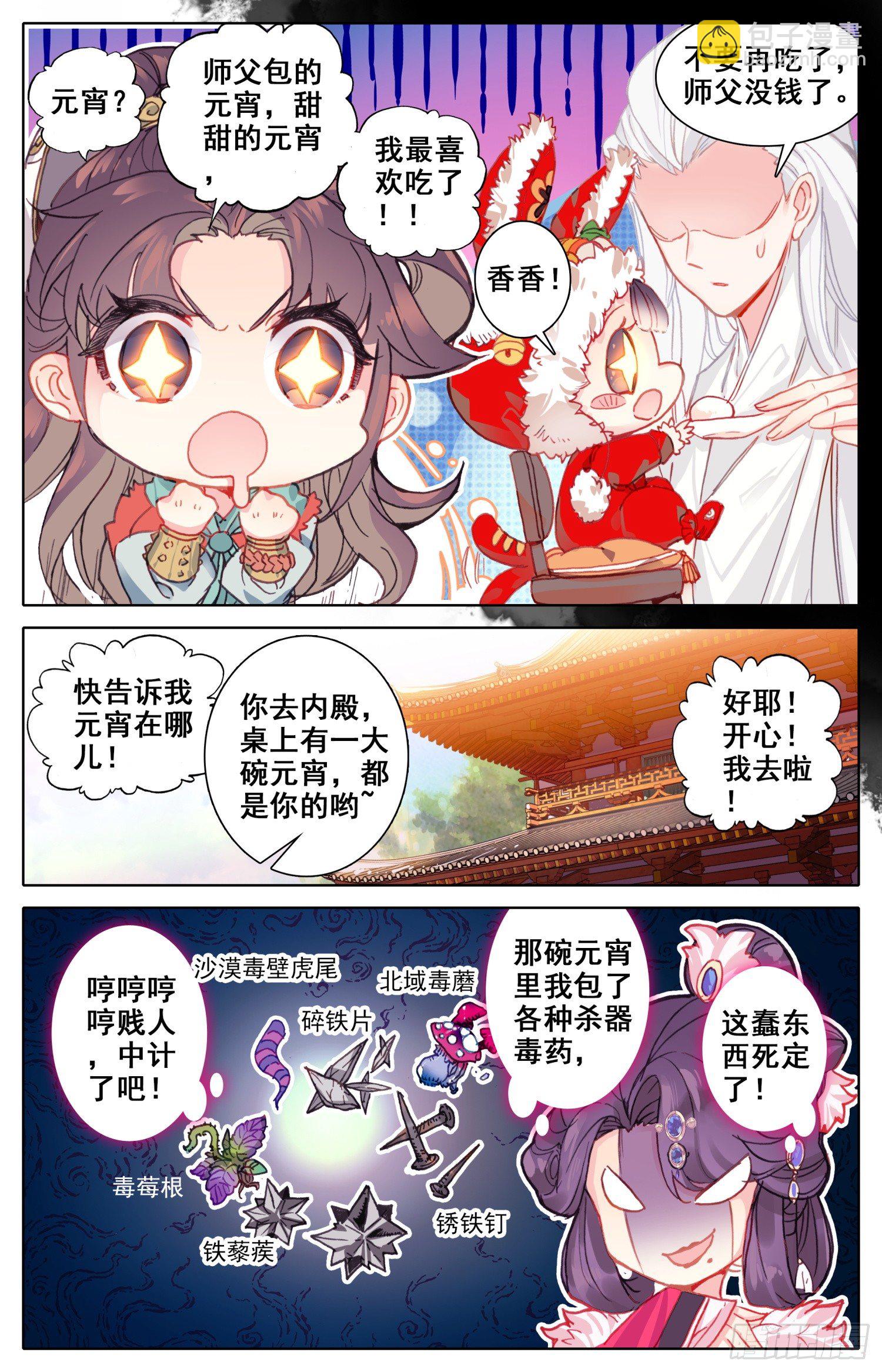 番外三 谁先罢休谁是小狗-第43话