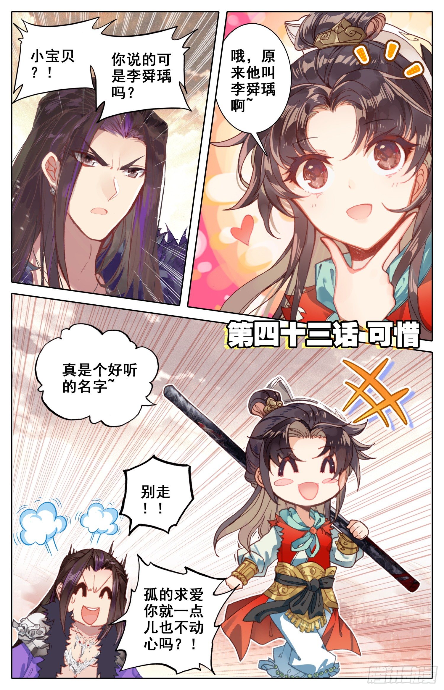 043 可惜-第47话