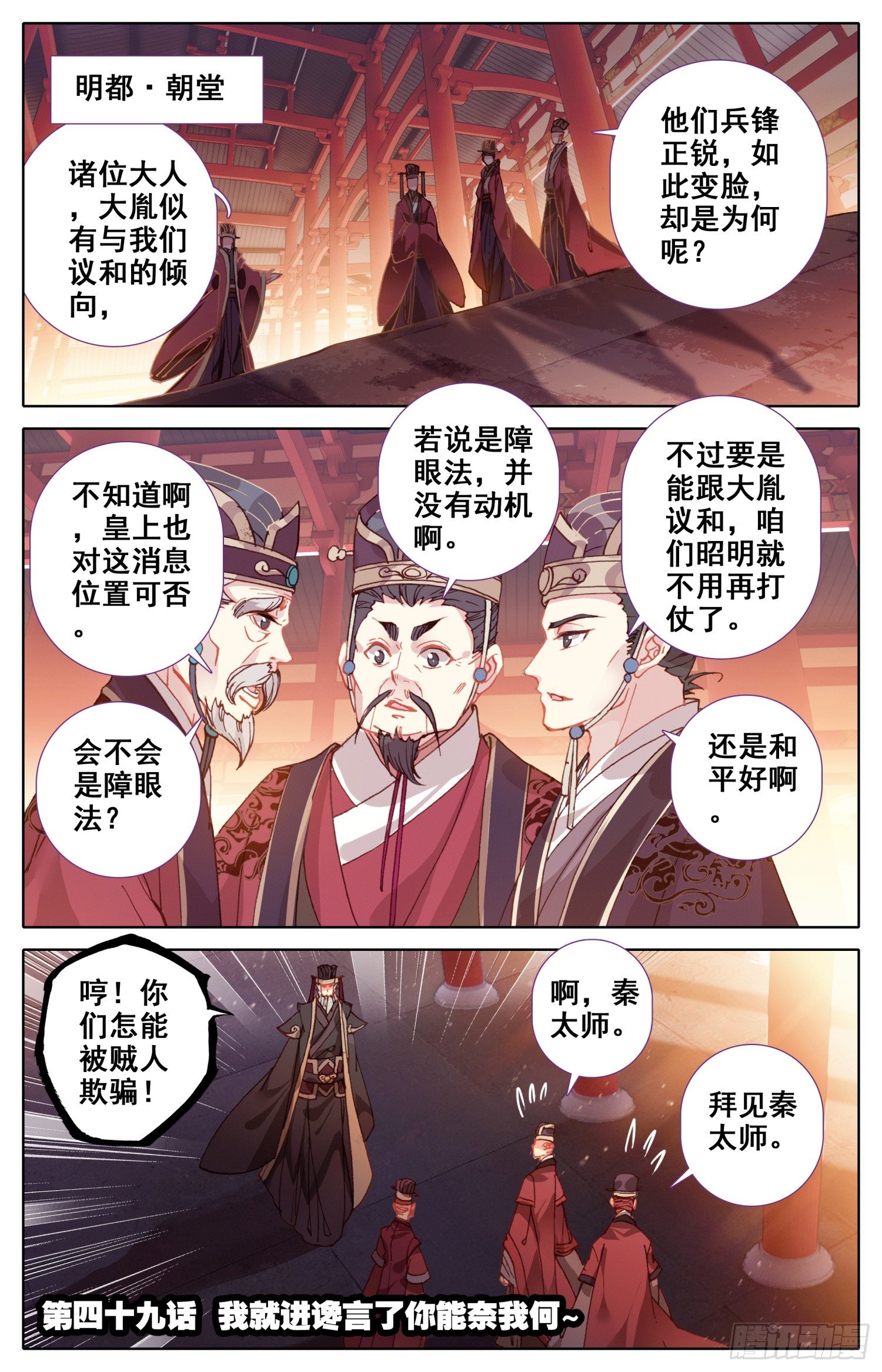 049 我就进谗言了你能奈我何~-第53话