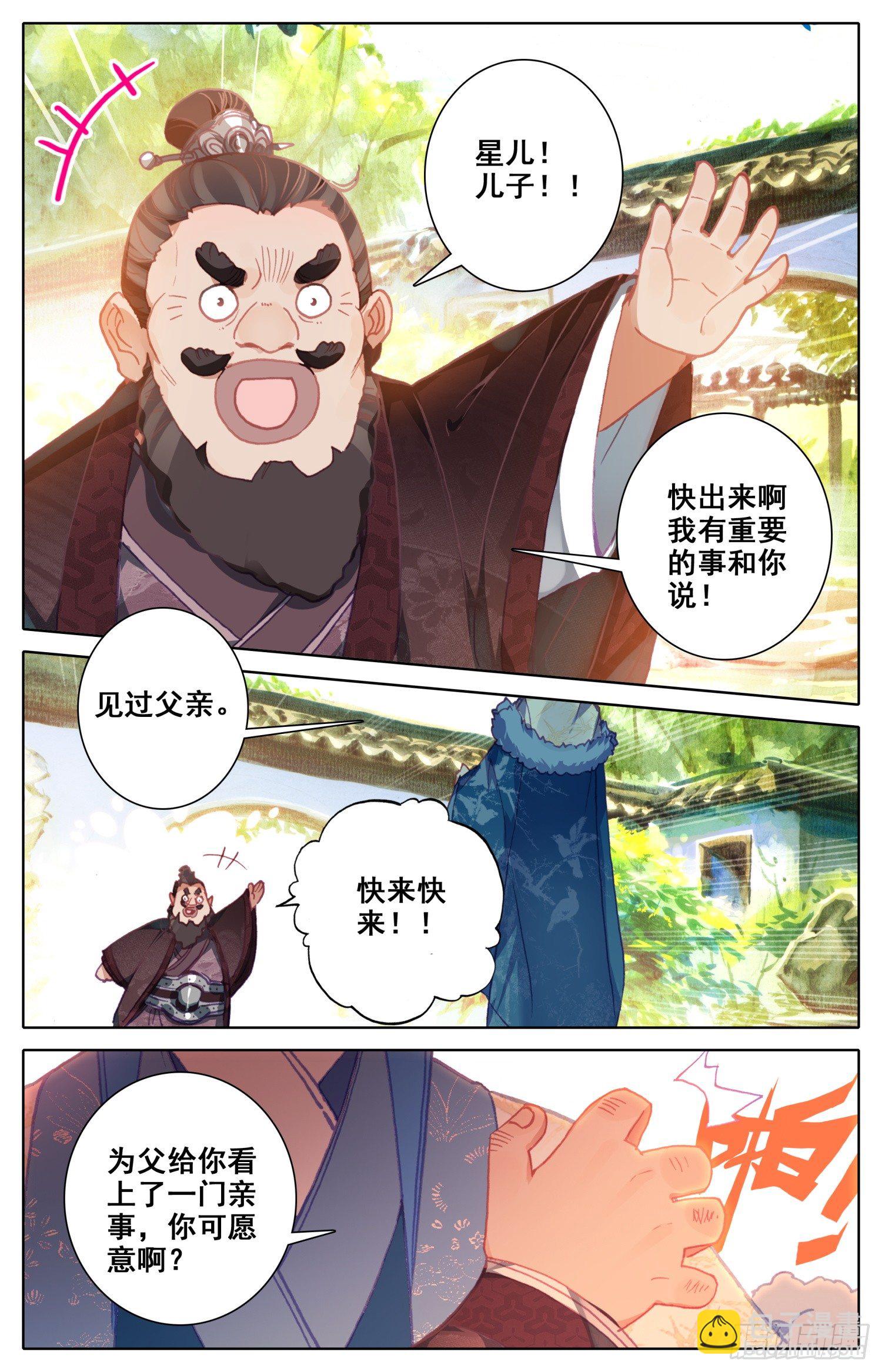 049 我就进谗言了你能奈我何~-第53话