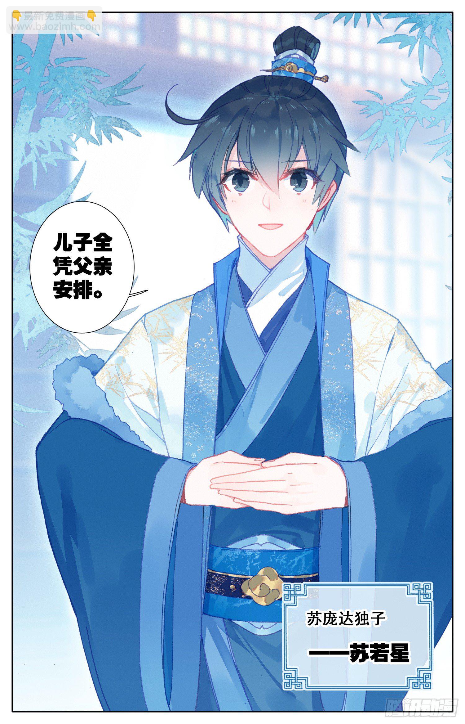 049 我就进谗言了你能奈我何~-第53话