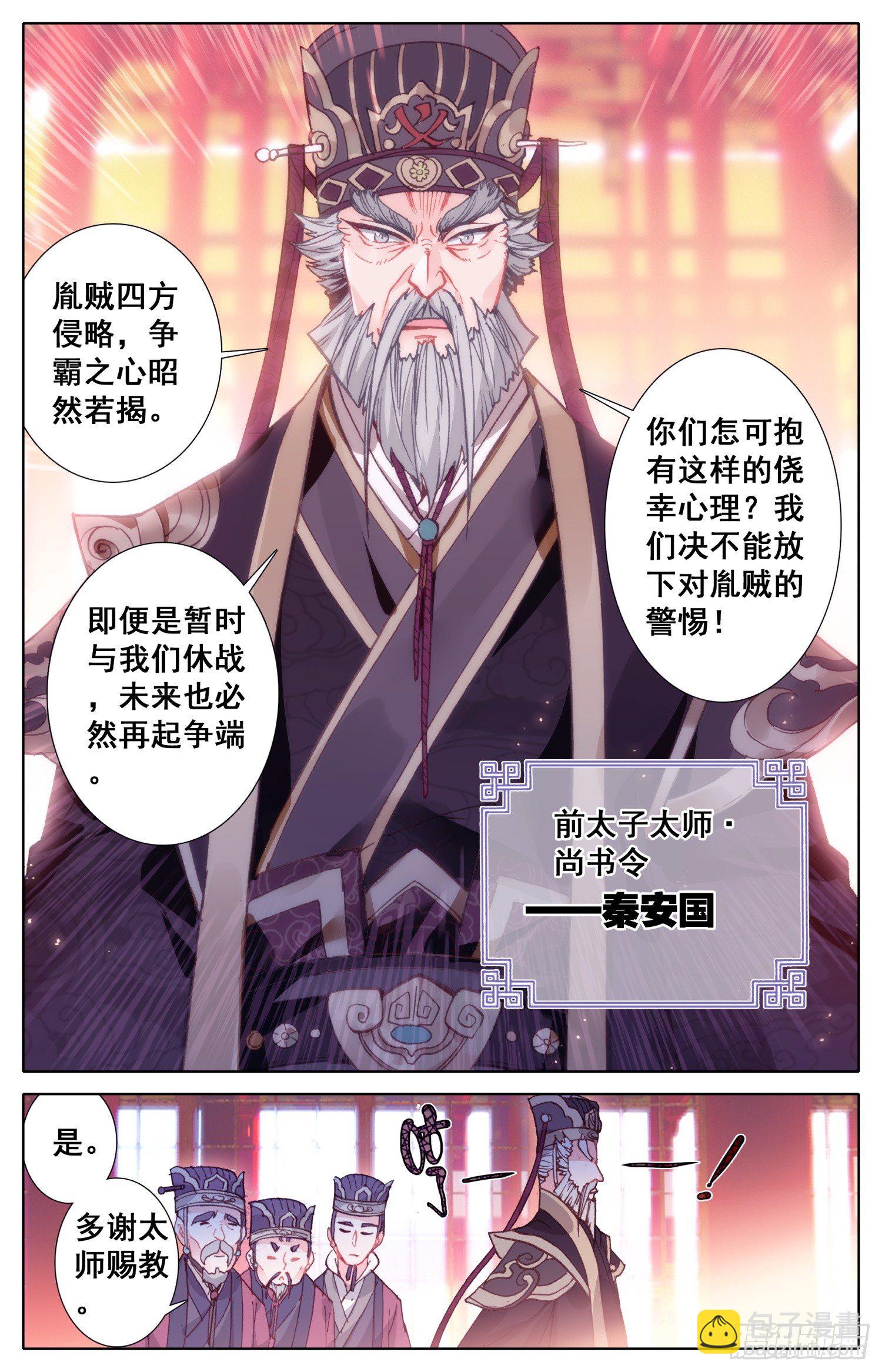 049 我就进谗言了你能奈我何~-第53话