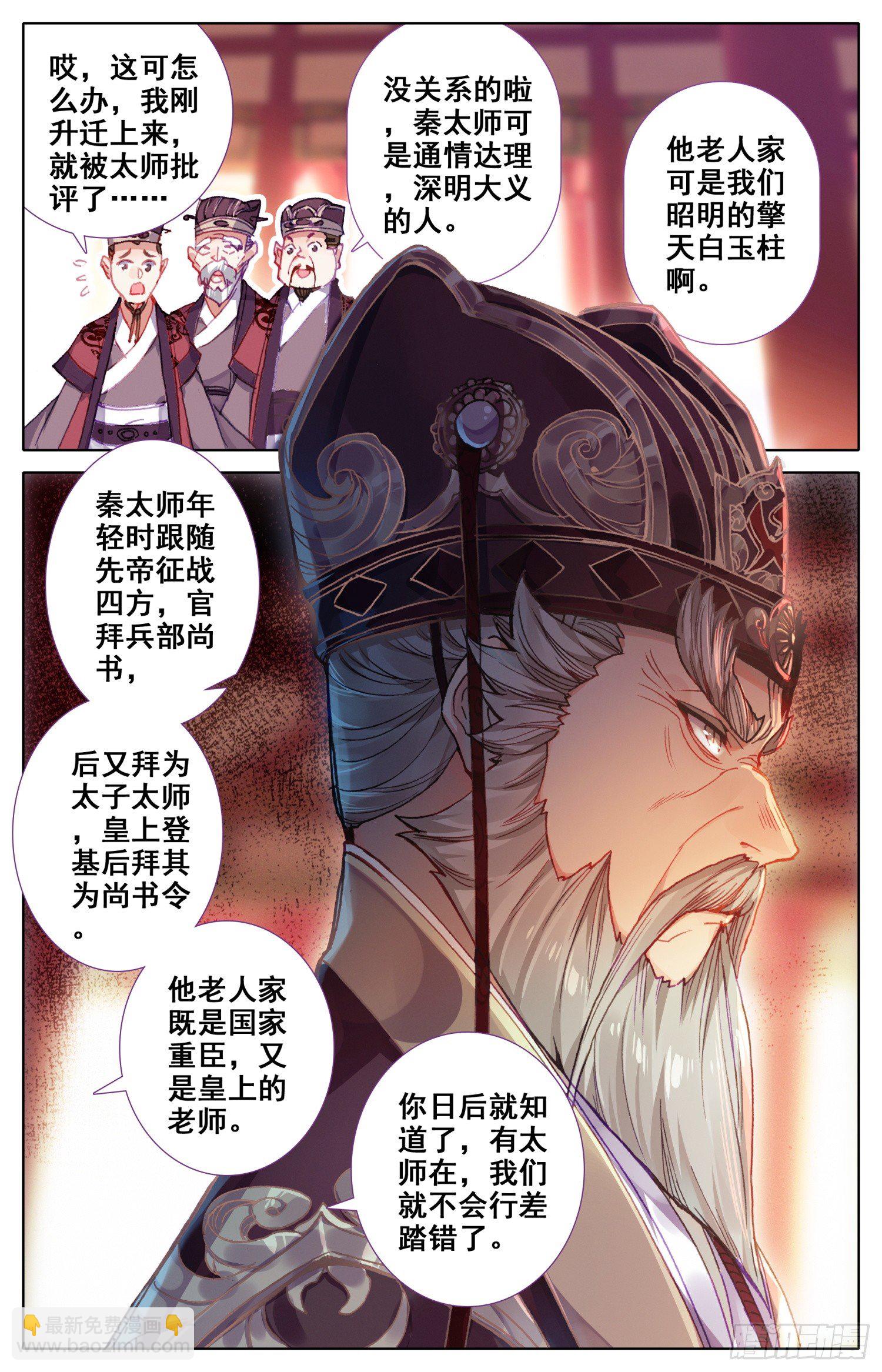 049 我就进谗言了你能奈我何~-第53话