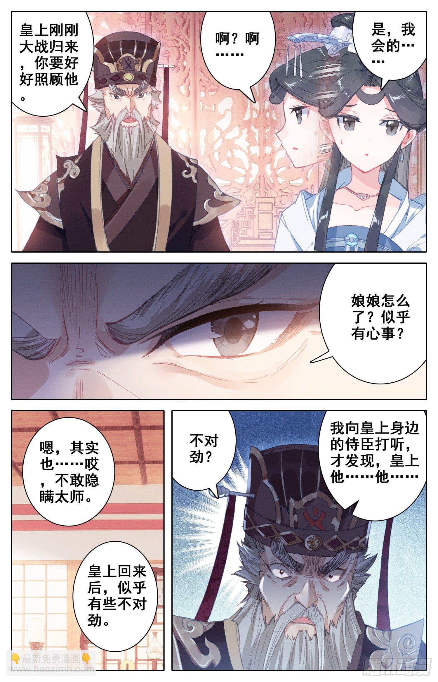 049 我就进谗言了你能奈我何~-第53话