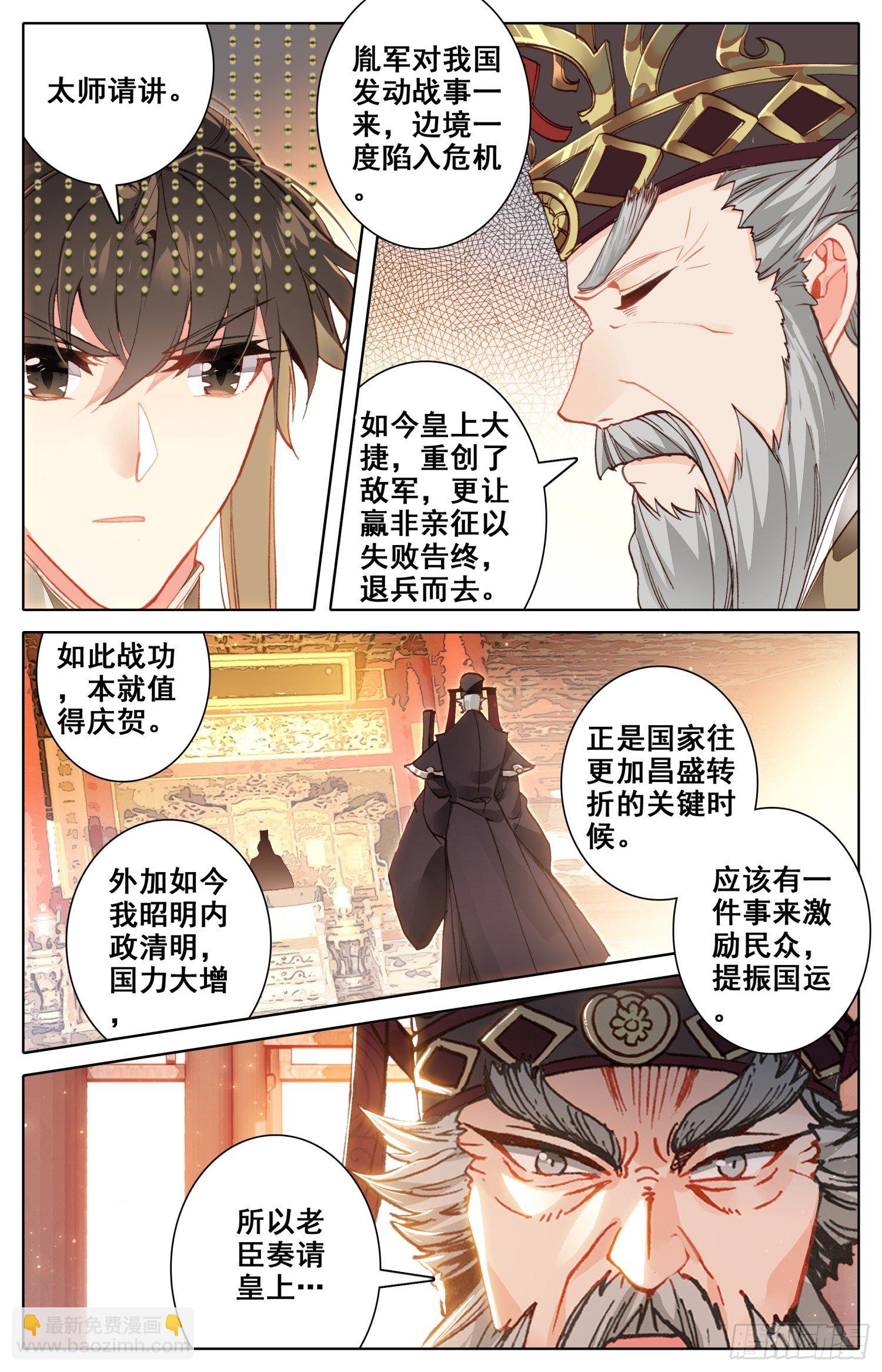 049 我就进谗言了你能奈我何~-第53话