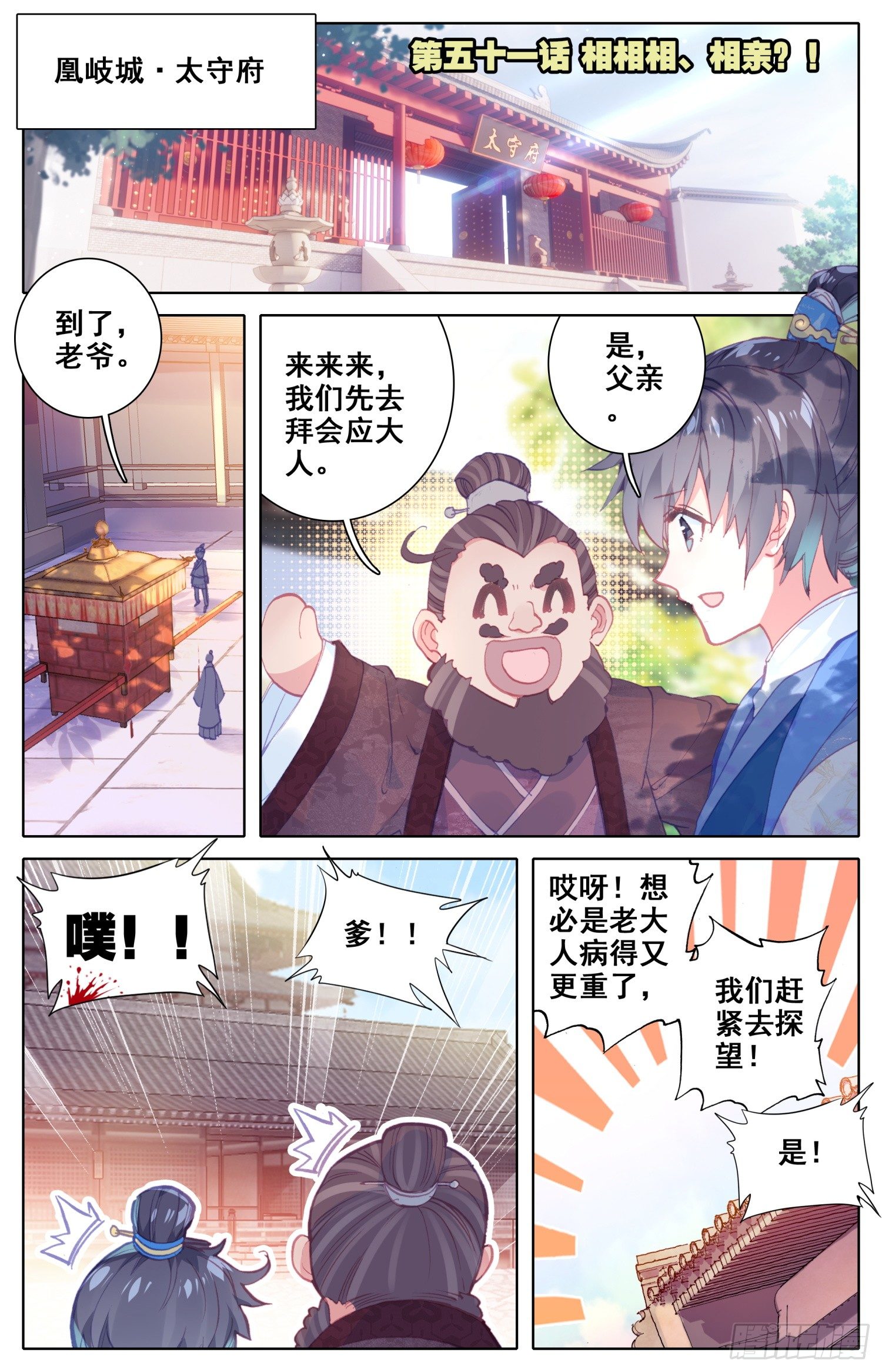 051 相相相、相亲？！-第55话
