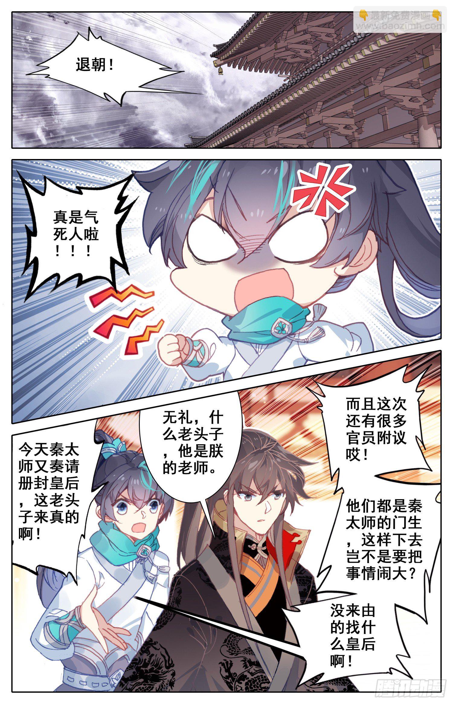 051 相相相、相亲？！-第55话