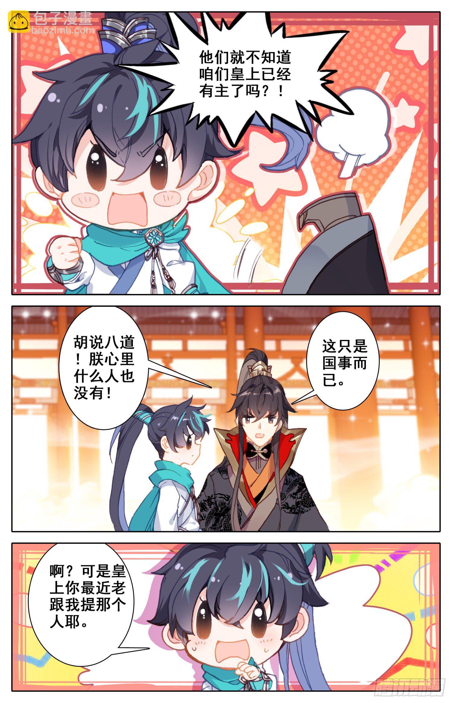 051 相相相、相亲？！-第55话