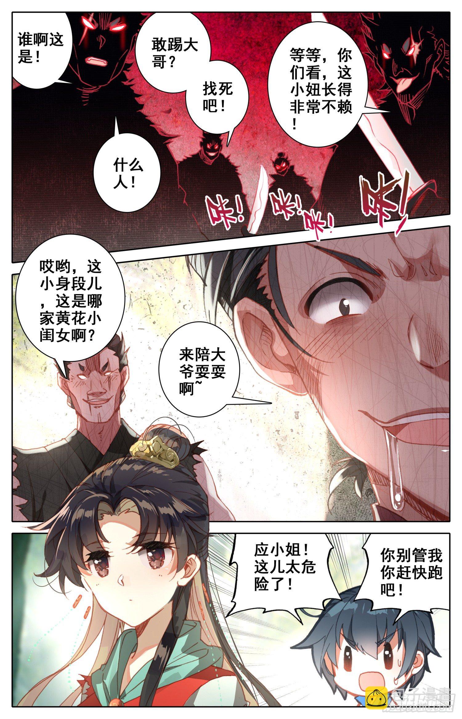 055 看！那有个落单的黄花闺女-第59话