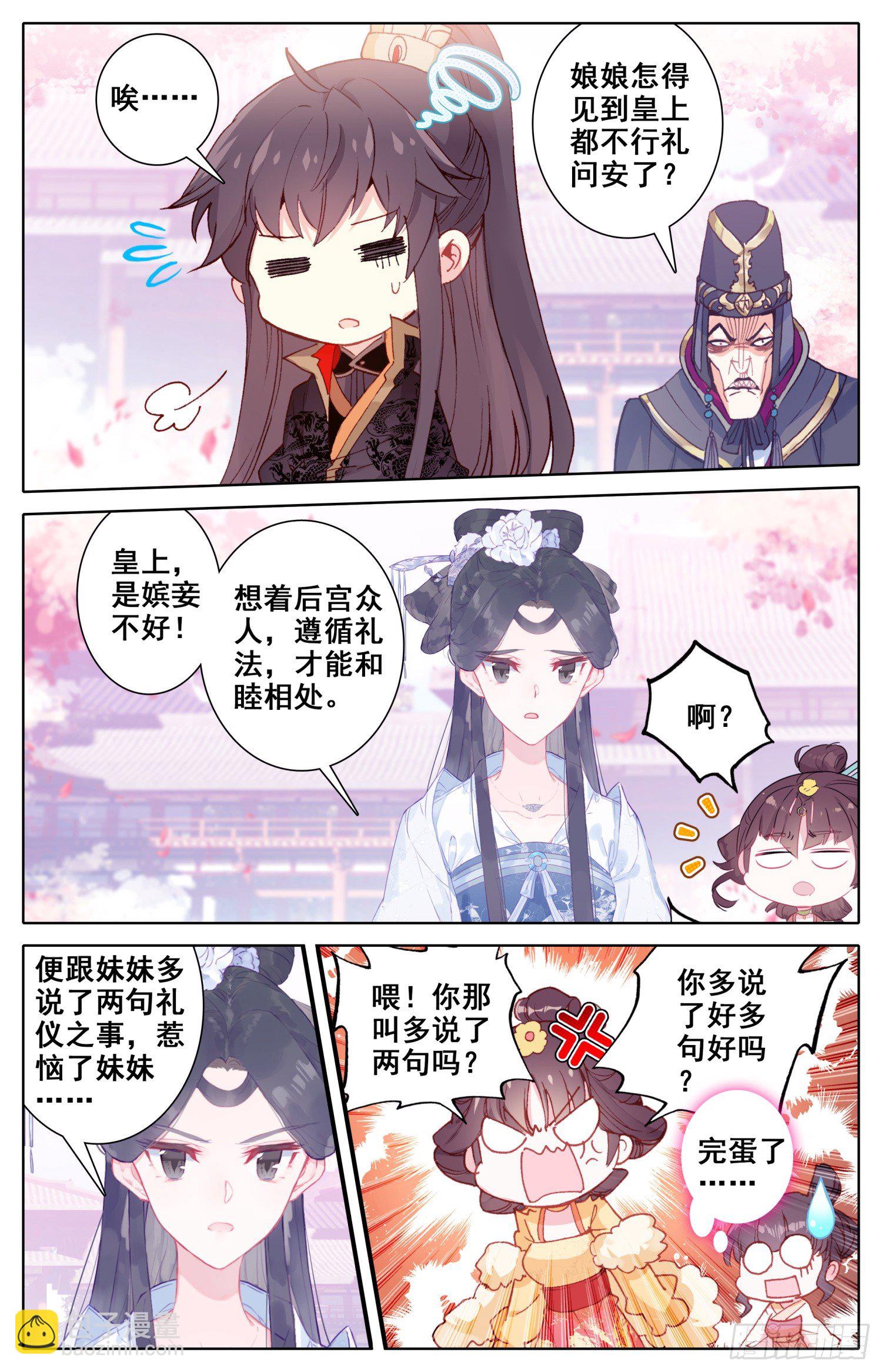 071 本宫才是主角~没想到吧-第75话