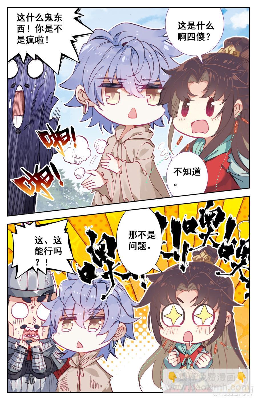 073 诶诶诶？你手干嘛？-第77话