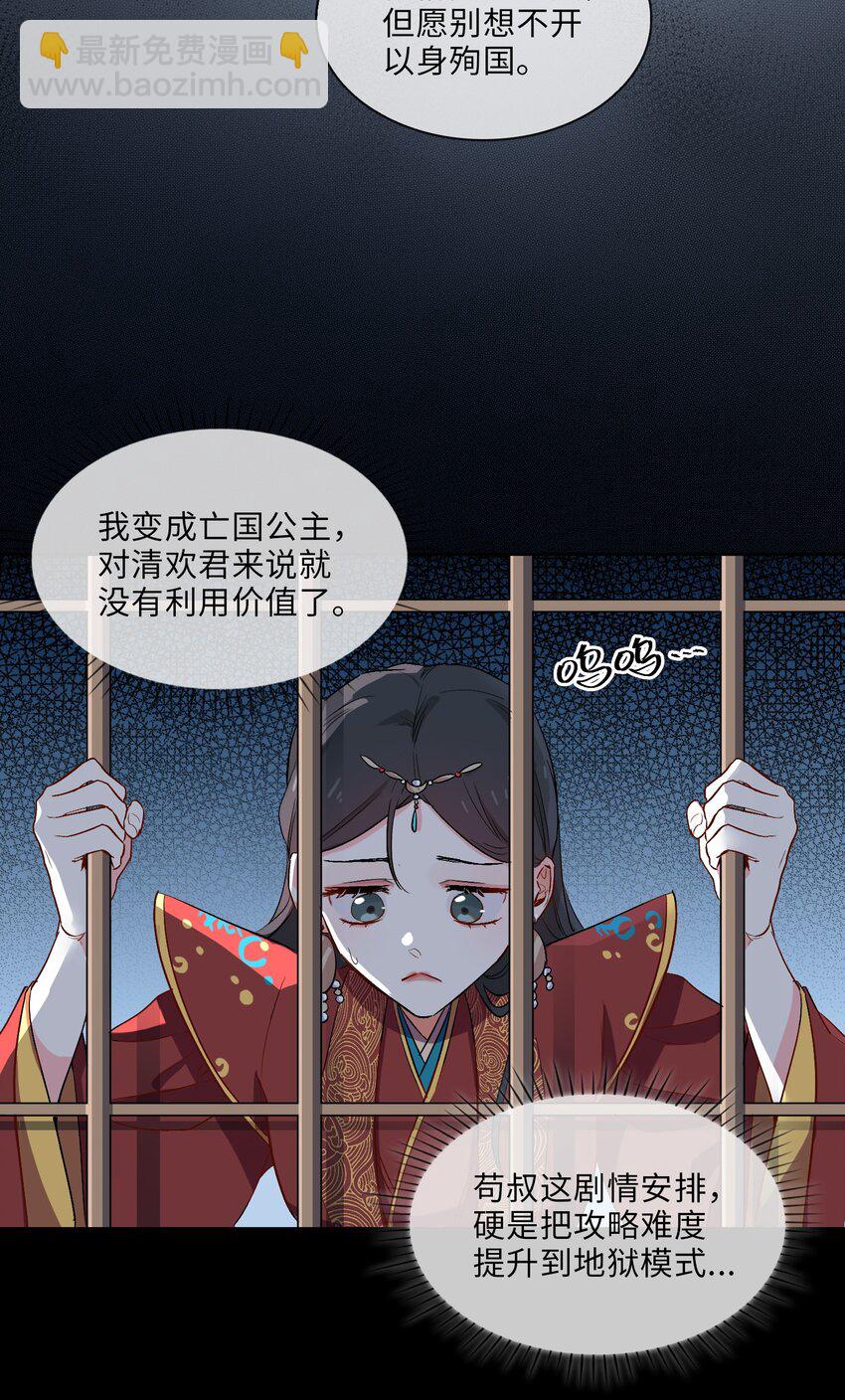 10 清欢君的安慰-第11话
