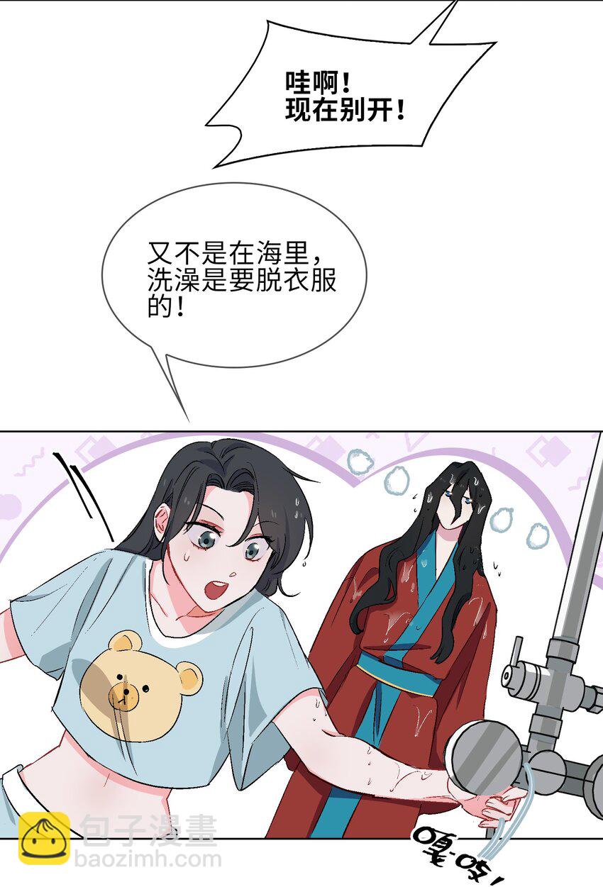 16 没想到你是这样的清欢君！-第17话