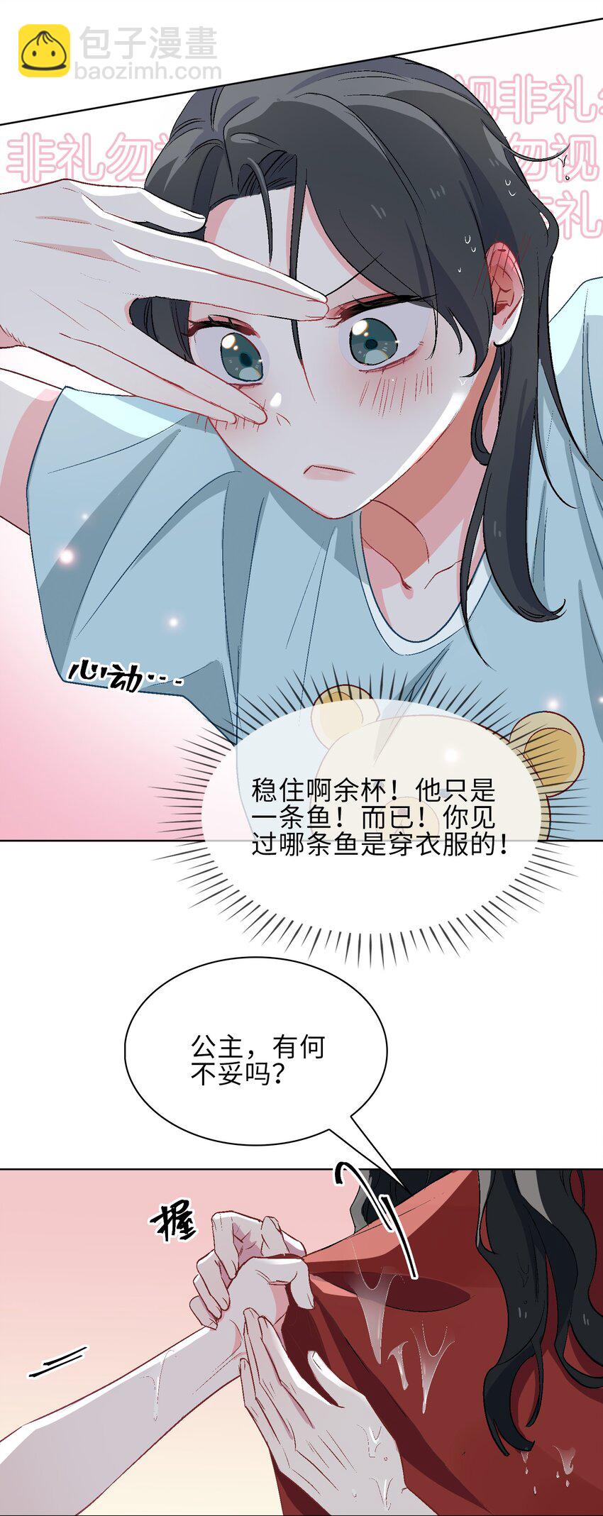 16 没想到你是这样的清欢君！-第17话