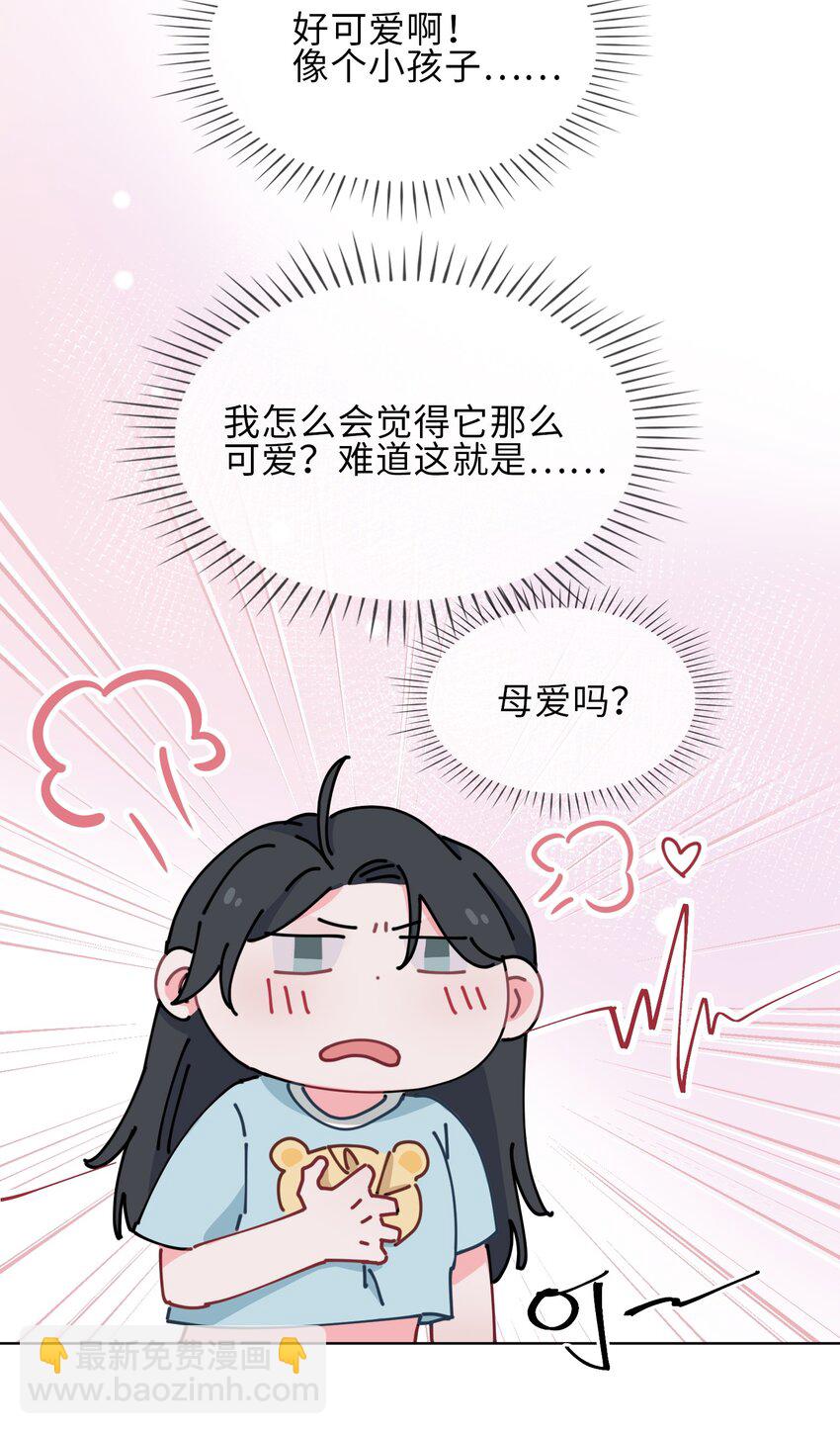 16 没想到你是这样的清欢君！-第17话