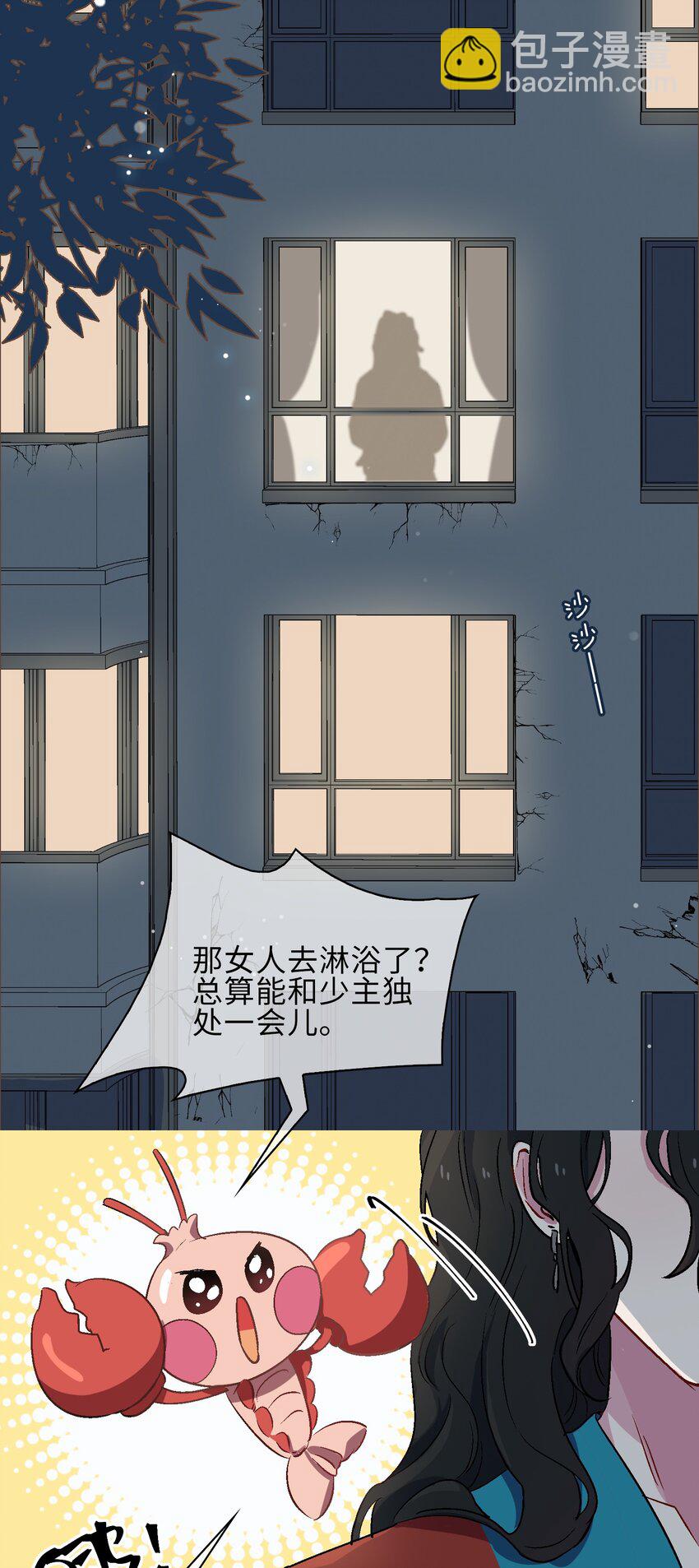 16 没想到你是这样的清欢君！-第17话