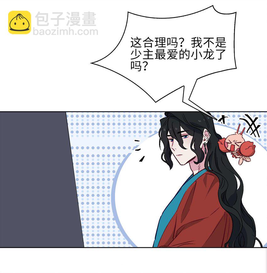 16 没想到你是这样的清欢君！-第17话