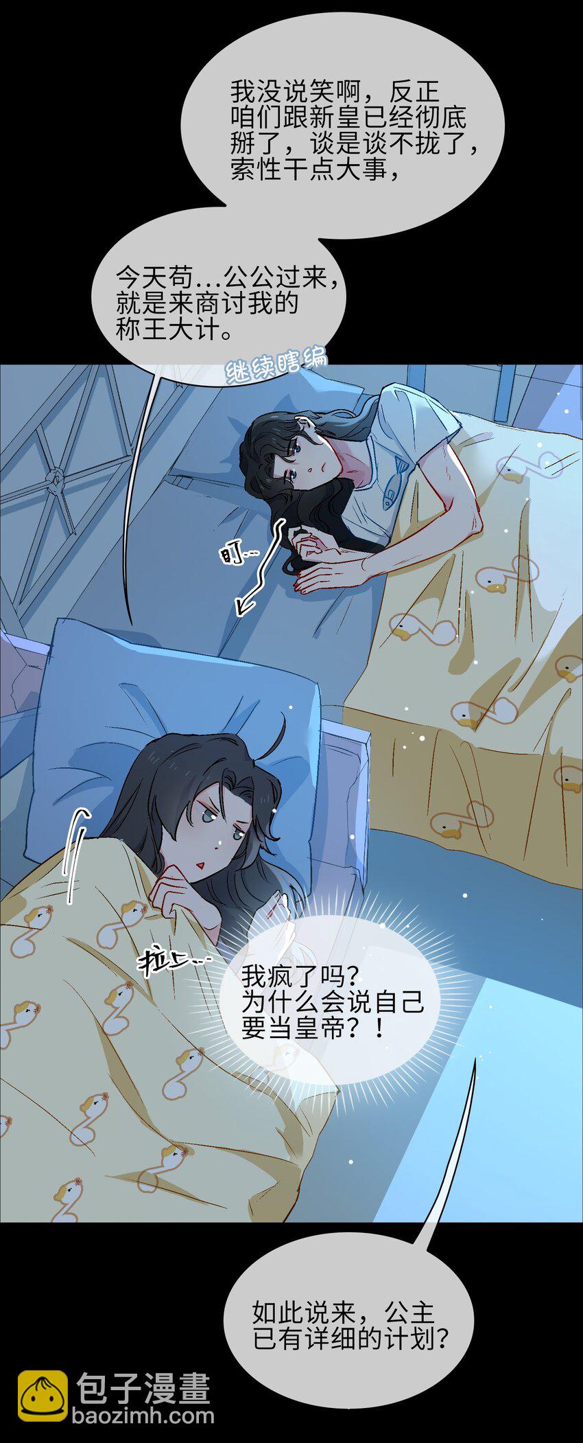 18 你可愿助我，成为皇帝？！-第19话