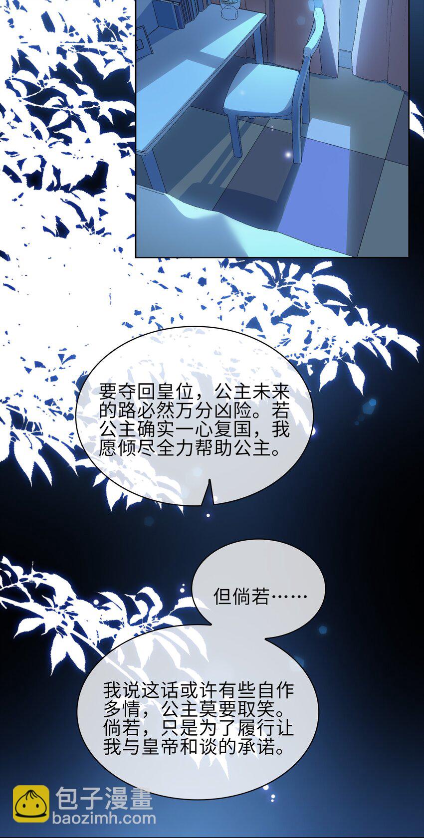 18 你可愿助我，成为皇帝？！-第19话