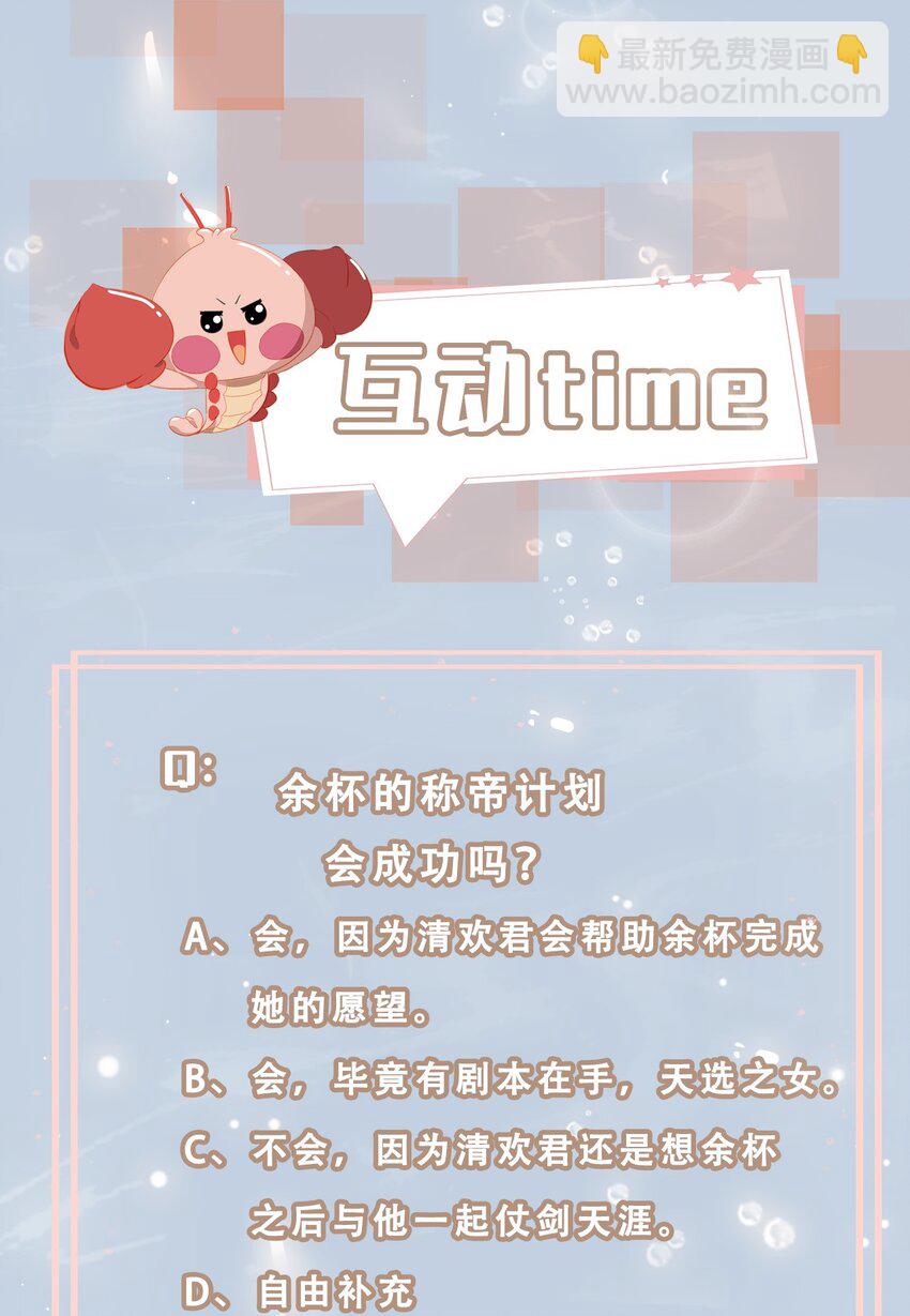 18 你可愿助我，成为皇帝？！-第19话