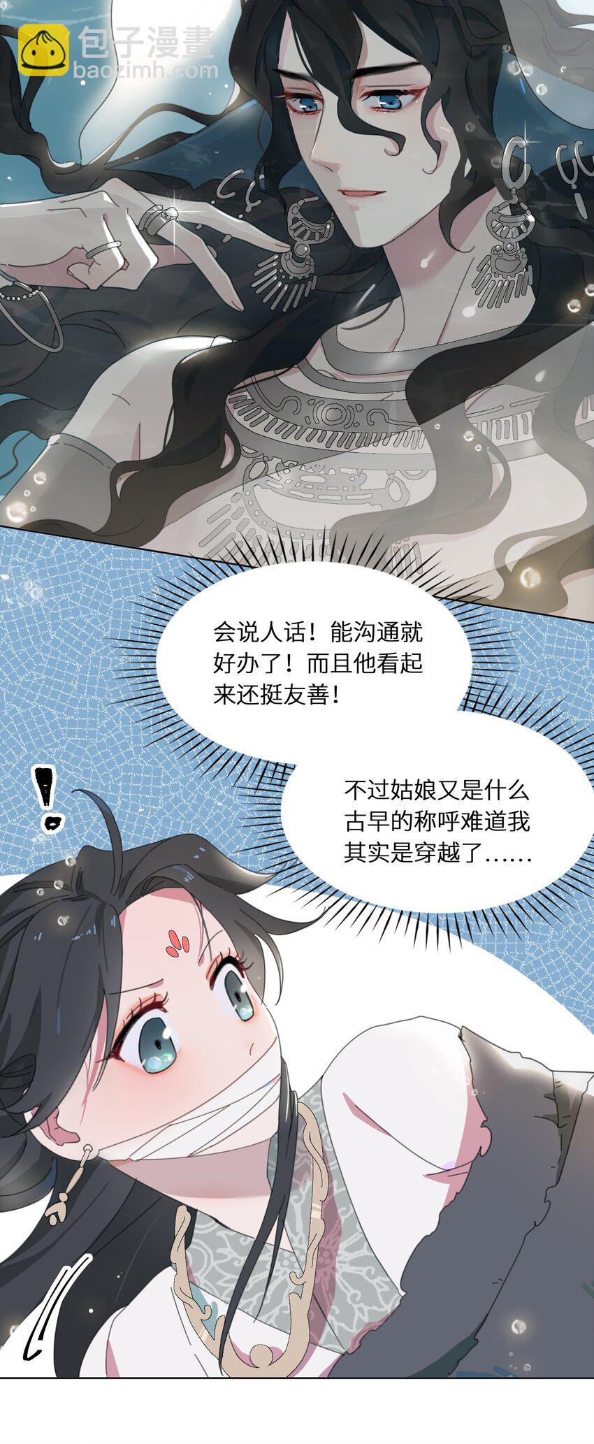 02 帅哥是杀人狂？-第3话