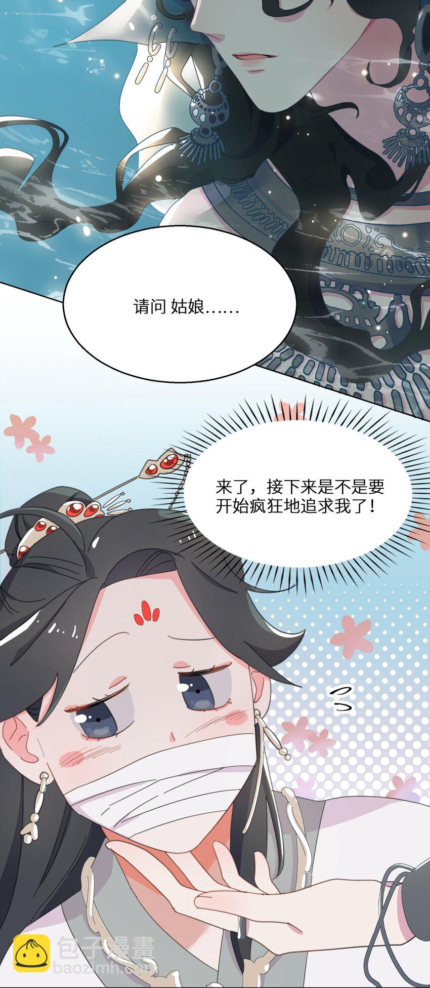 02 帅哥是杀人狂？-第3话