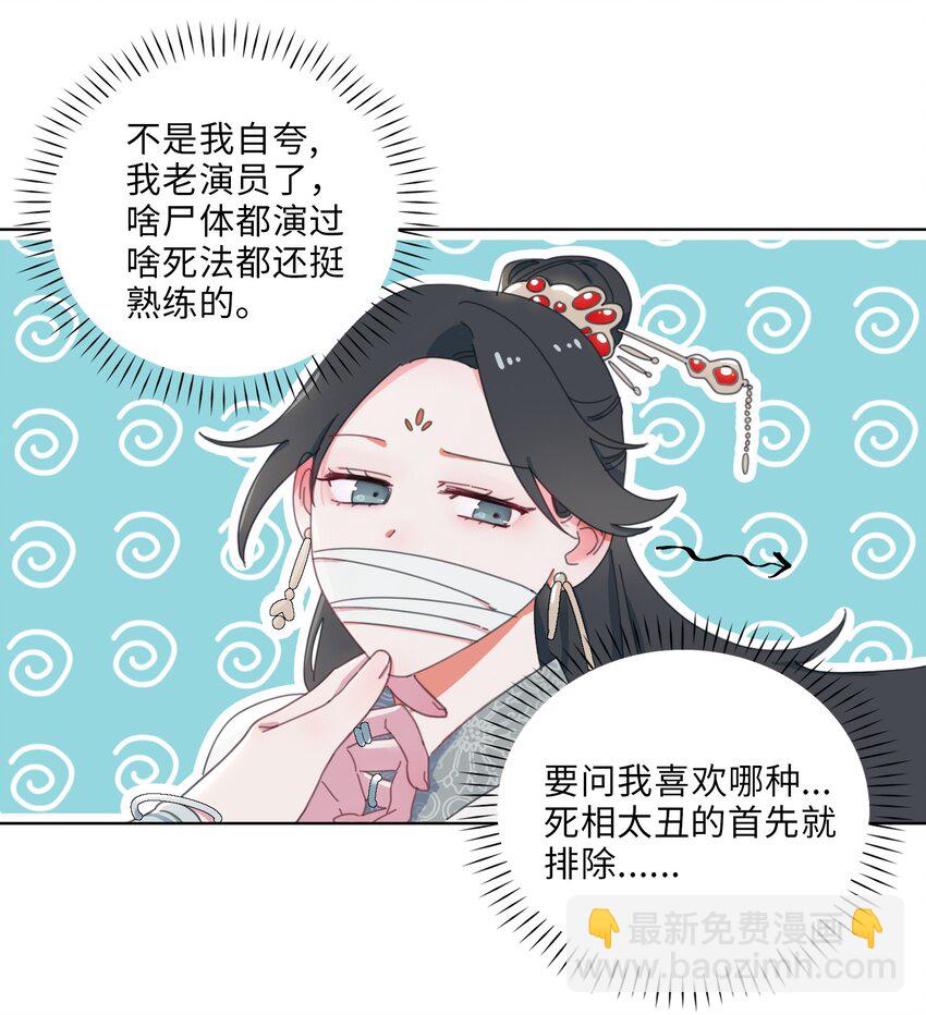 02 帅哥是杀人狂？-第3话