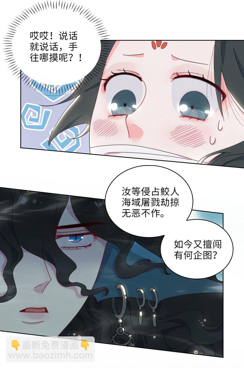 02 帅哥是杀人狂？-第3话