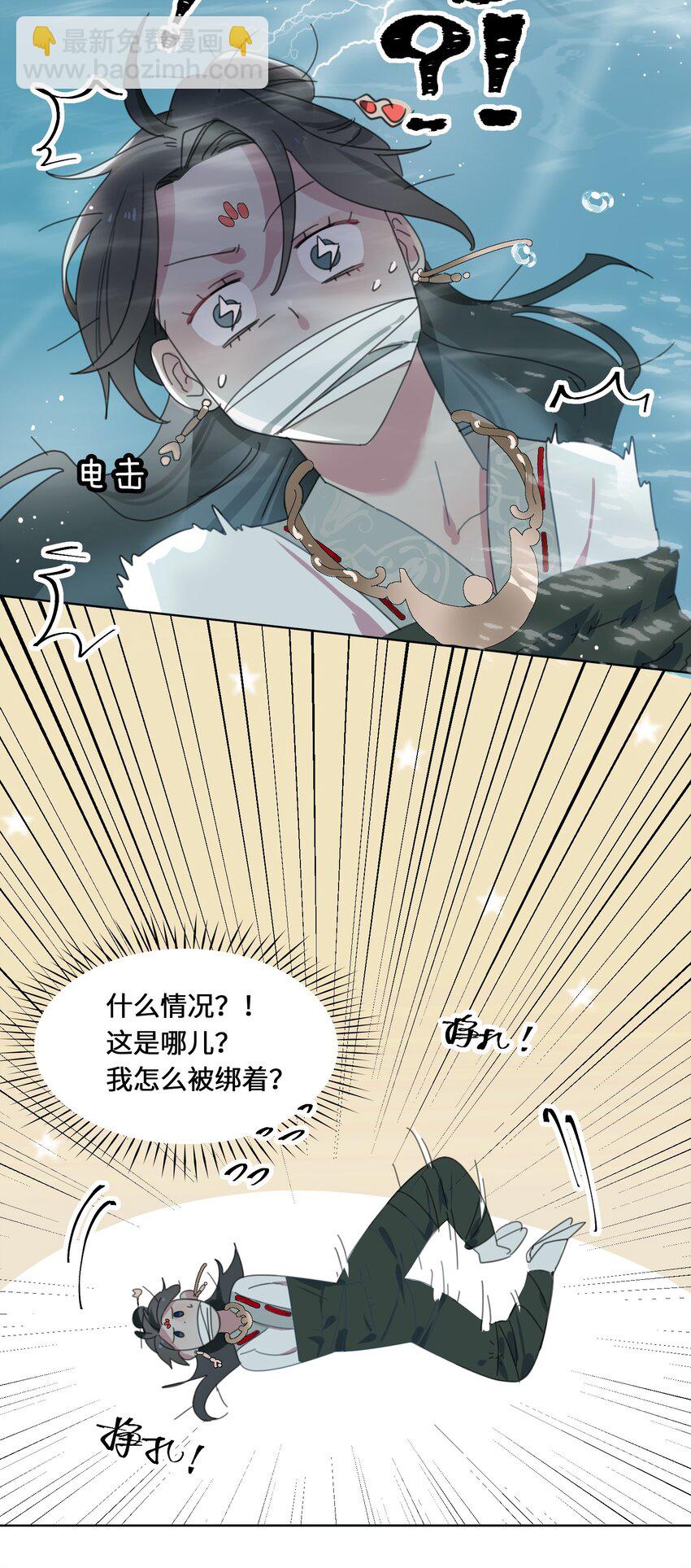 02 帅哥是杀人狂？-第3话