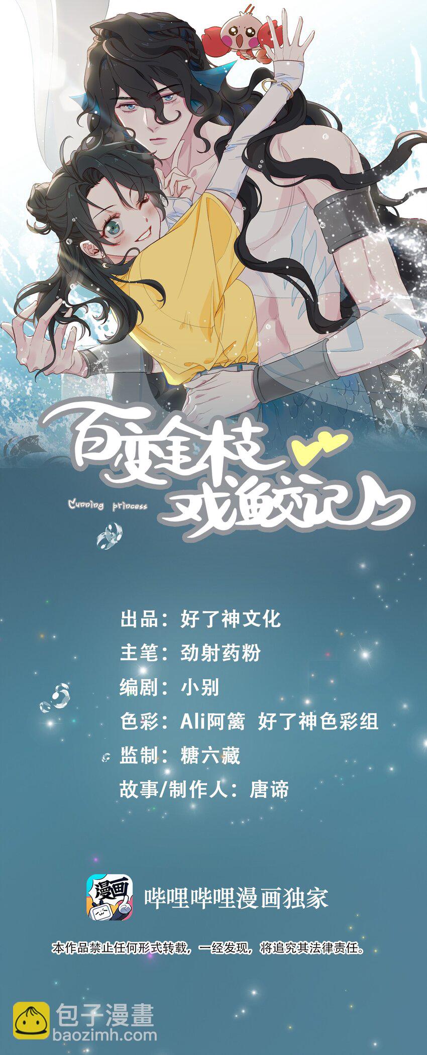 20 危机来袭？！(1/2)-第21话