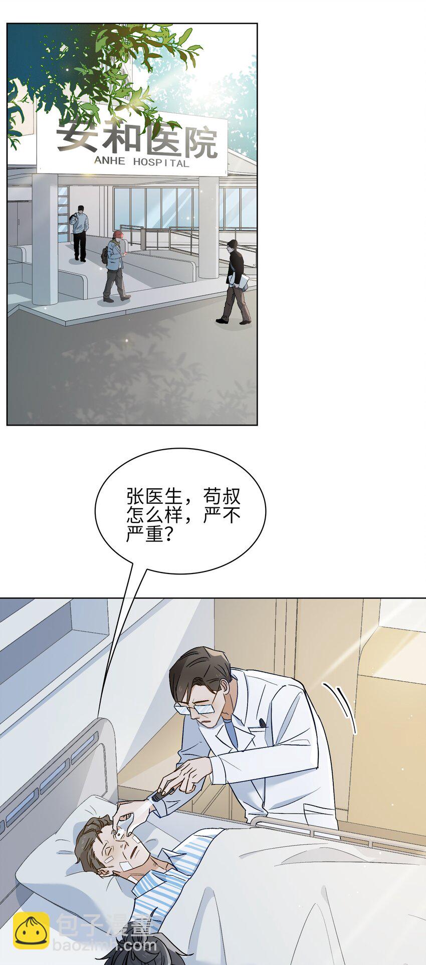 22 清欢君的另一面&hellip;-第23话